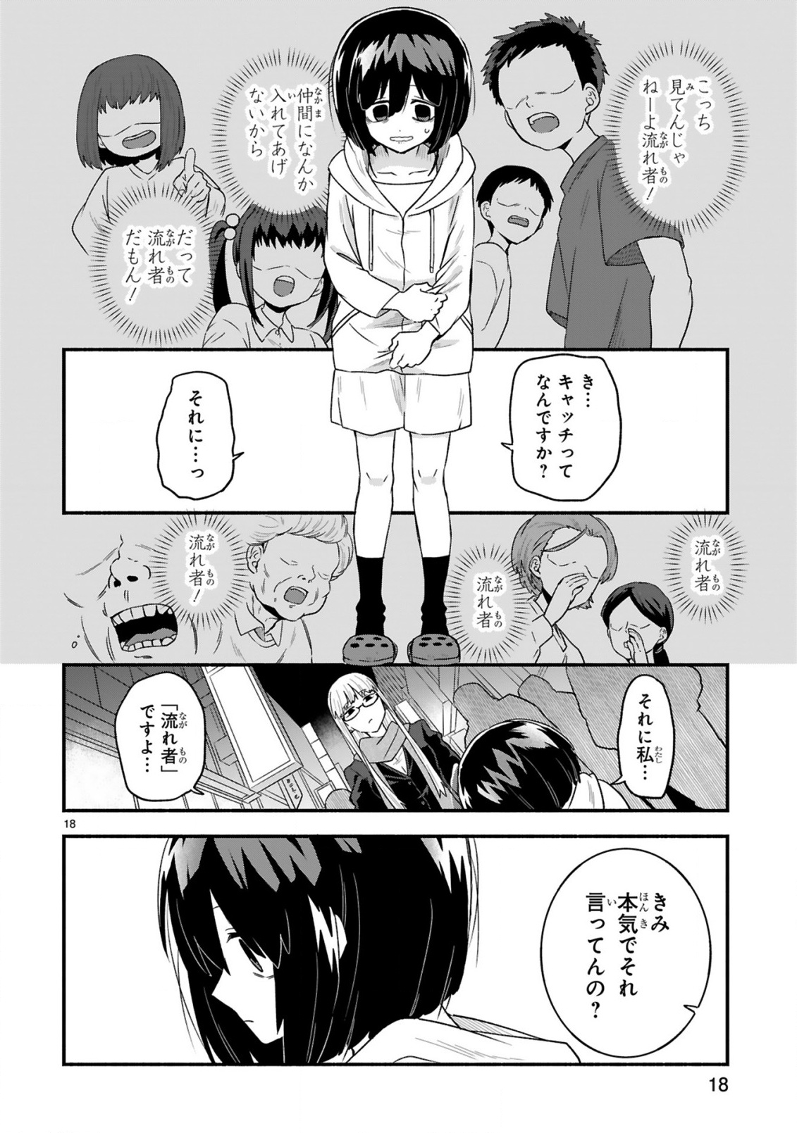 Ichibangai de Tsukamaete: 14-Sai kara Hajimeru Bottakuri Kyacchi - Chapter 1 - Page 18