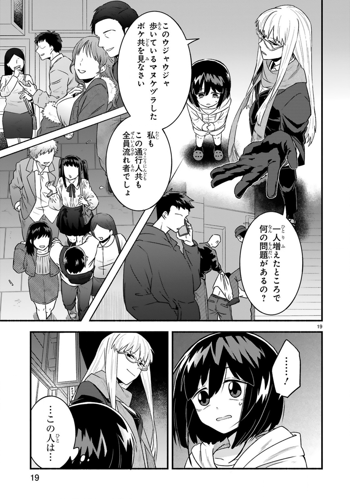 Ichibangai de Tsukamaete: 14-Sai kara Hajimeru Bottakuri Kyacchi - Chapter 1 - Page 19