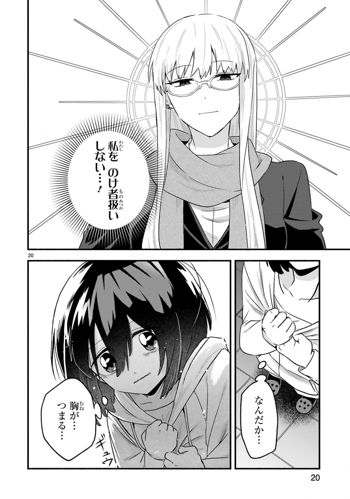 Ichibangai de Tsukamaete: 14-Sai kara Hajimeru Bottakuri Kyacchi - Chapter 1 - Page 20