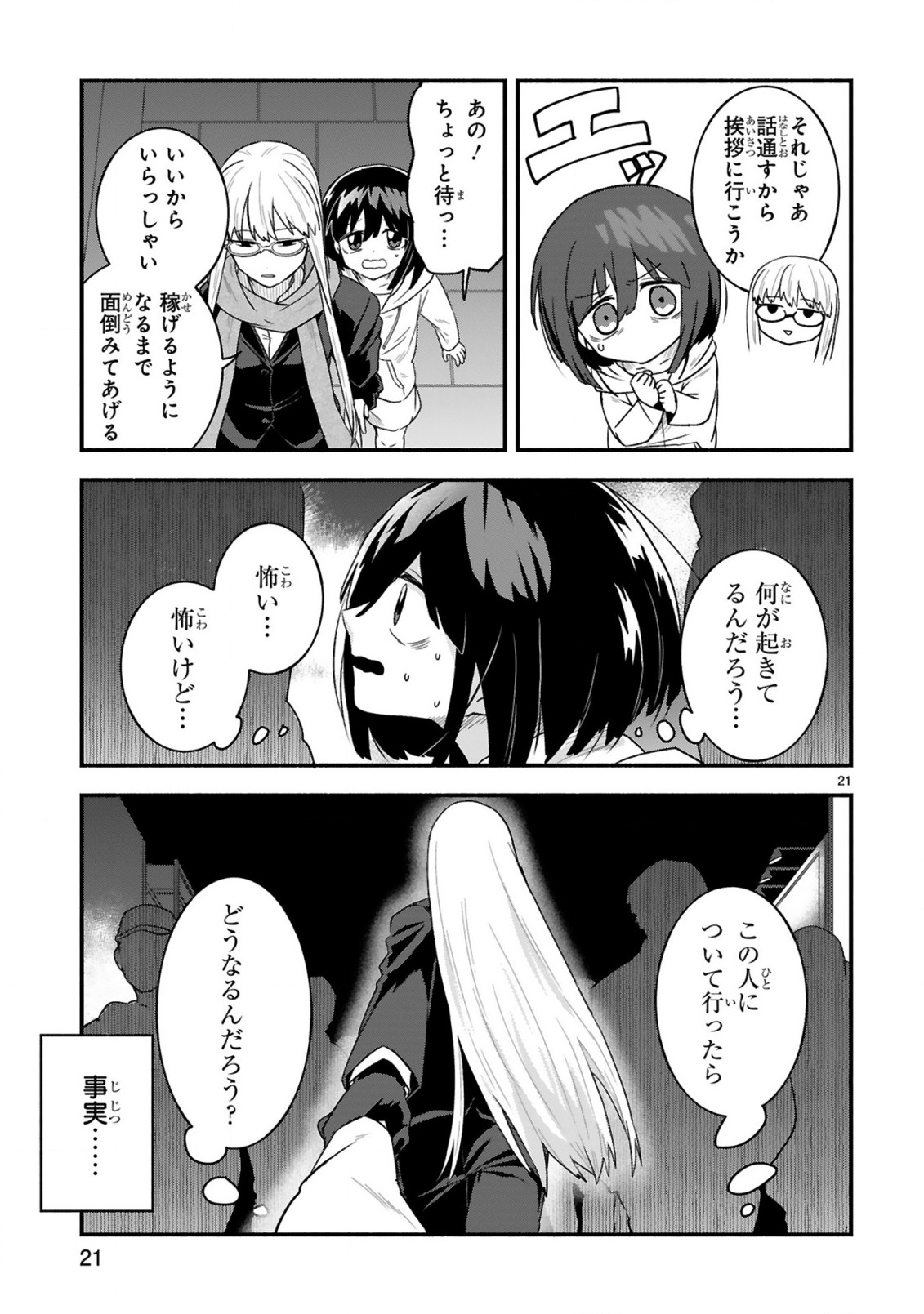 Ichibangai de Tsukamaete: 14-Sai kara Hajimeru Bottakuri Kyacchi - Chapter 1 - Page 21