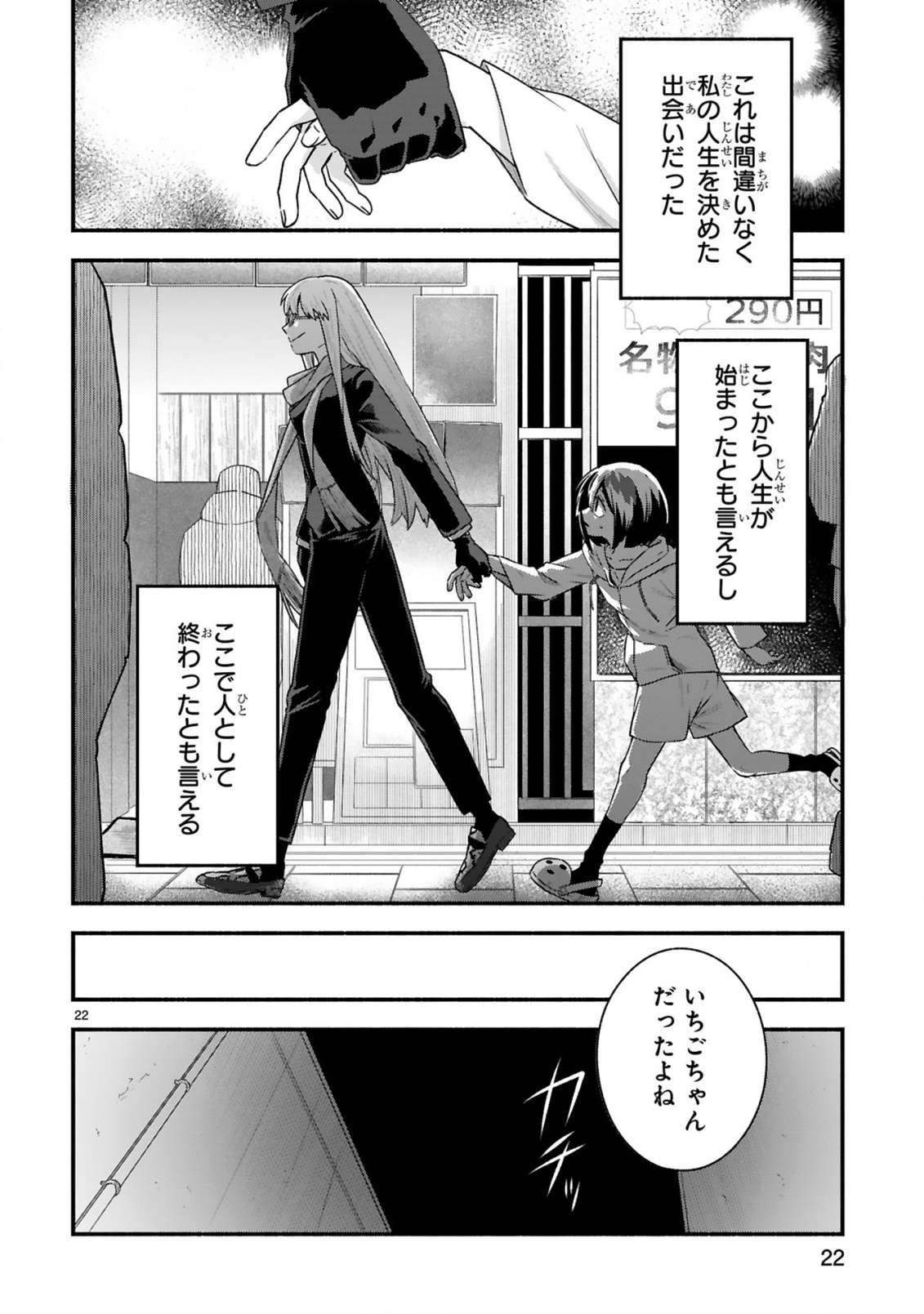 Ichibangai de Tsukamaete: 14-Sai kara Hajimeru Bottakuri Kyacchi - Chapter 1 - Page 22