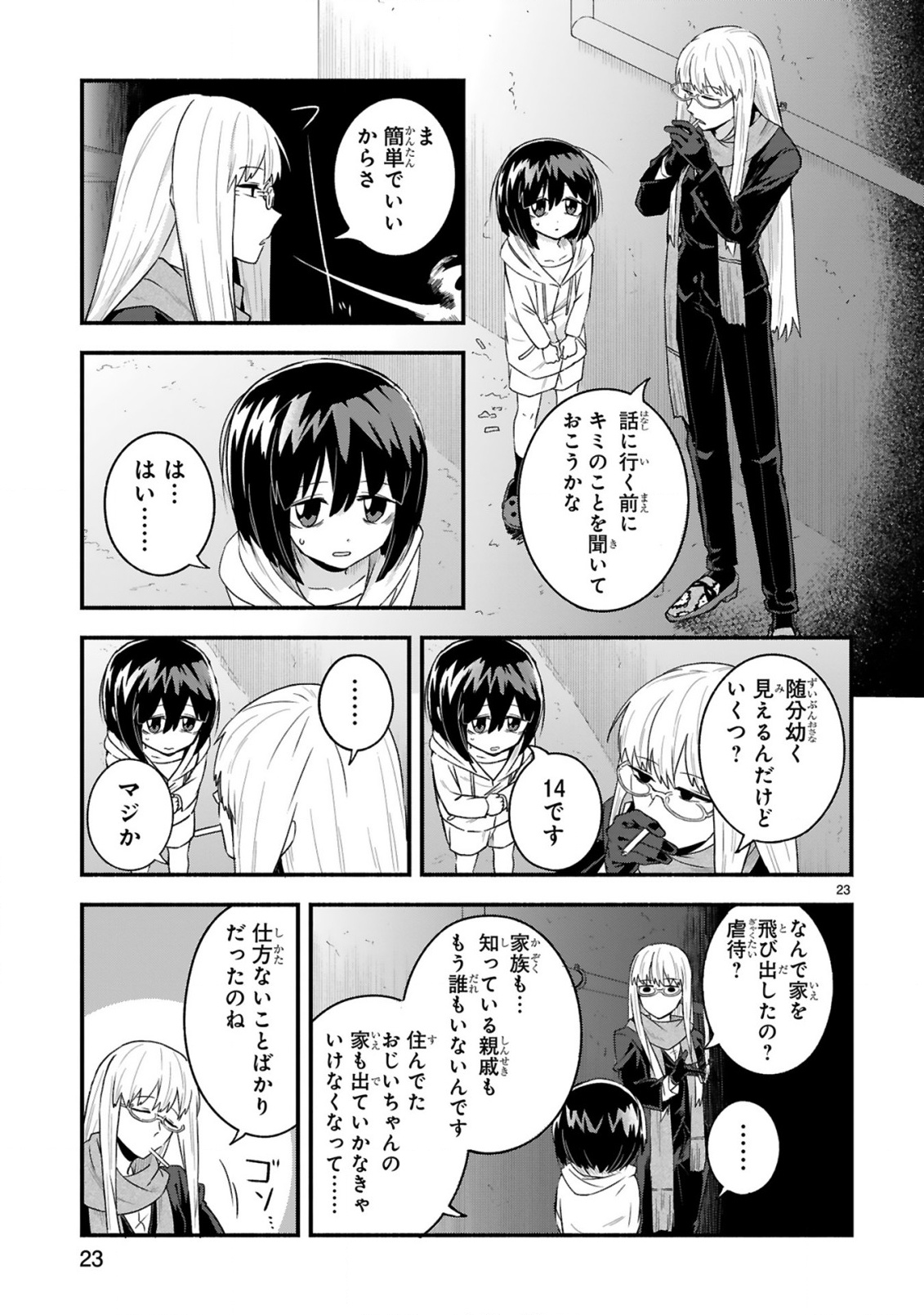 Ichibangai de Tsukamaete: 14-Sai kara Hajimeru Bottakuri Kyacchi - Chapter 1 - Page 23