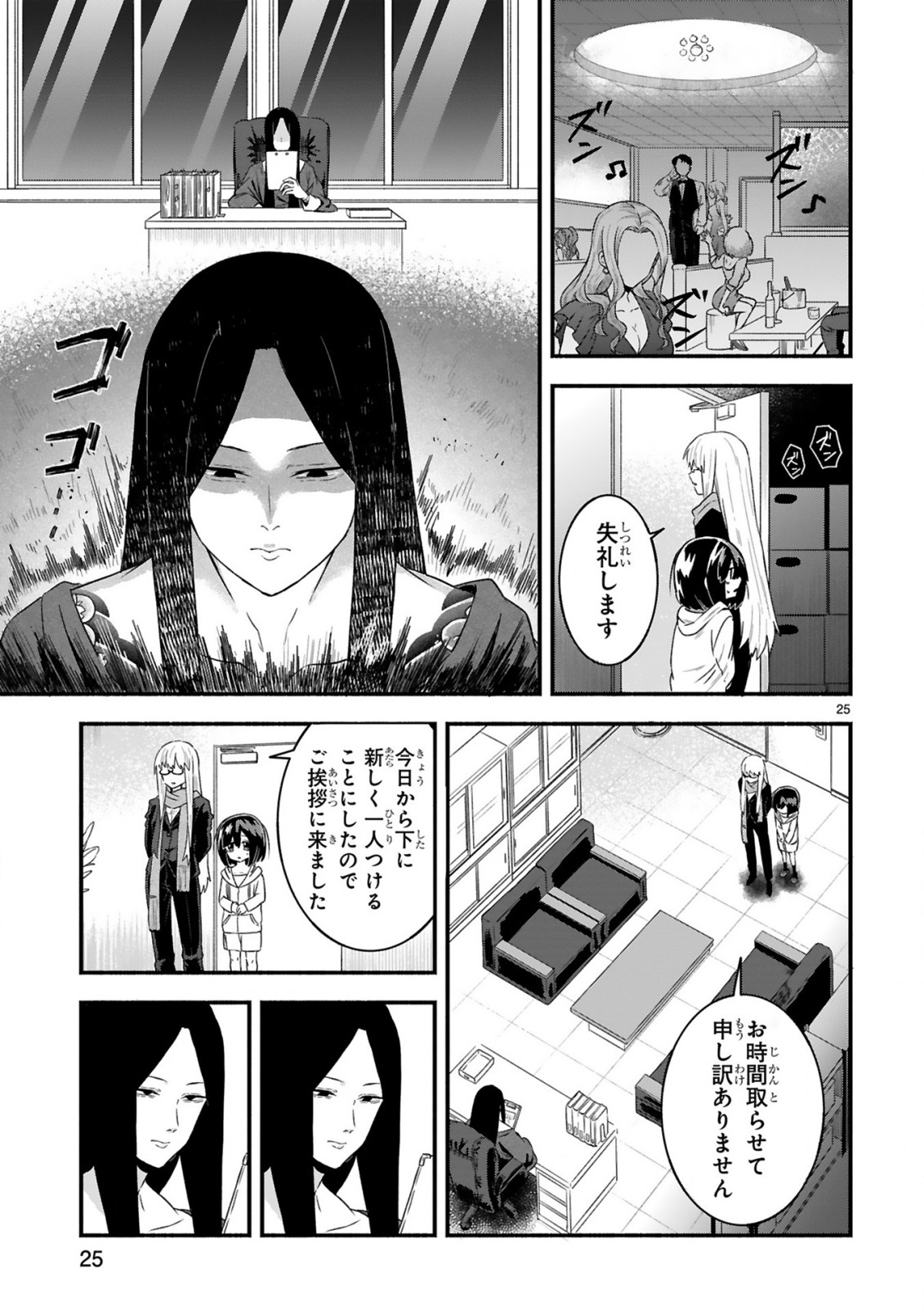 Ichibangai de Tsukamaete: 14-Sai kara Hajimeru Bottakuri Kyacchi - Chapter 1 - Page 25