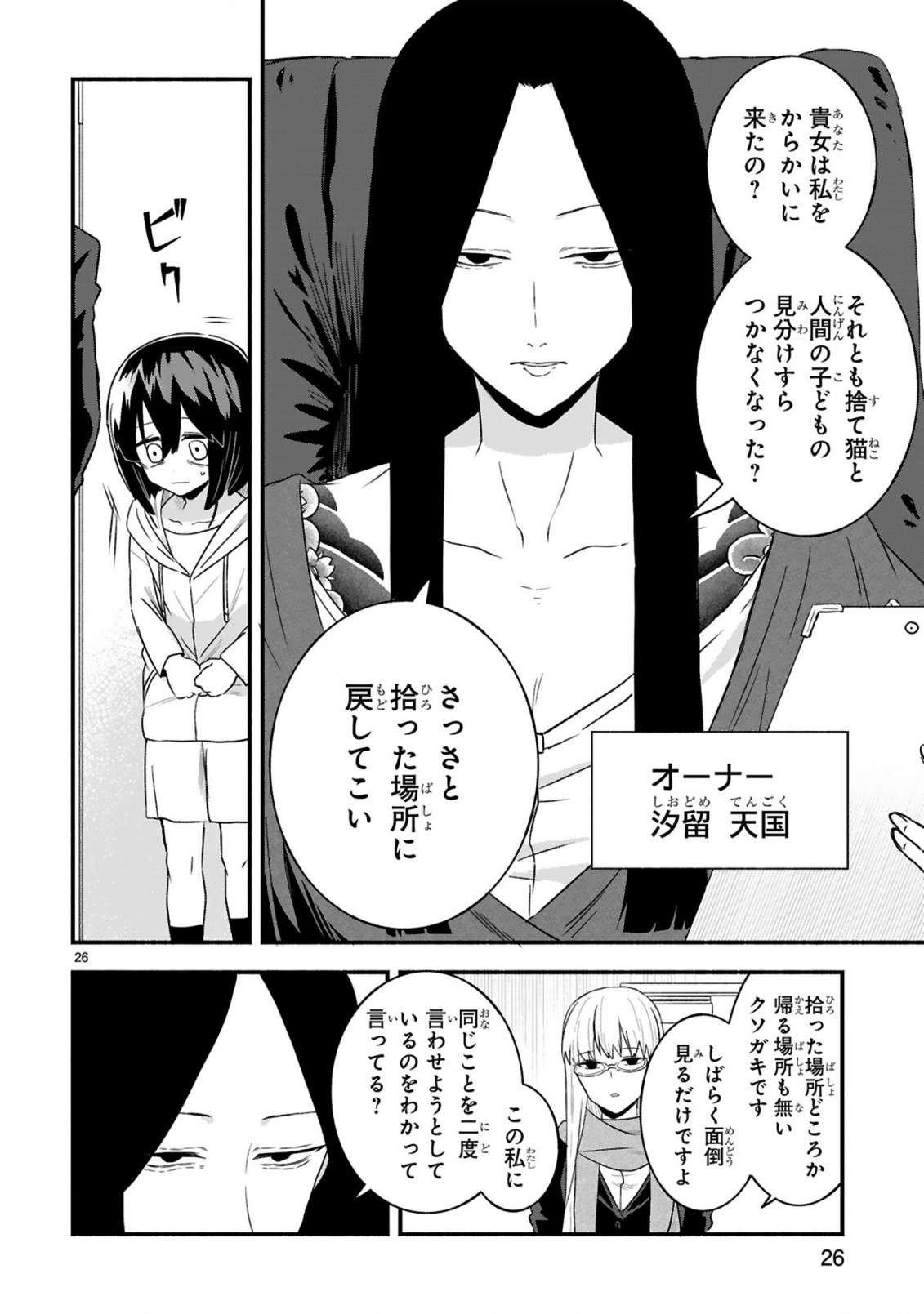 Ichibangai de Tsukamaete: 14-Sai kara Hajimeru Bottakuri Kyacchi - Chapter 1 - Page 26