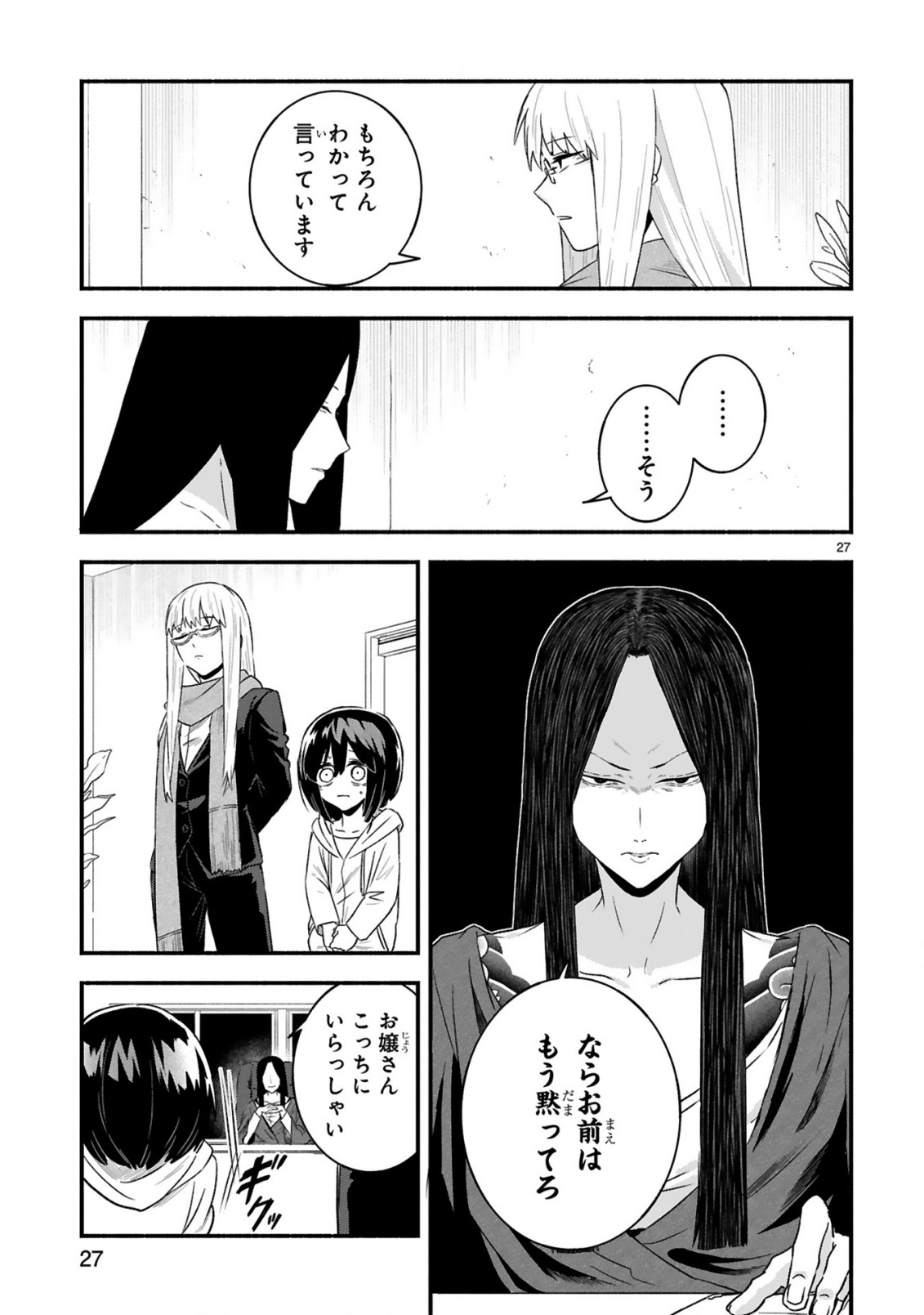 Ichibangai de Tsukamaete: 14-Sai kara Hajimeru Bottakuri Kyacchi - Chapter 1 - Page 27