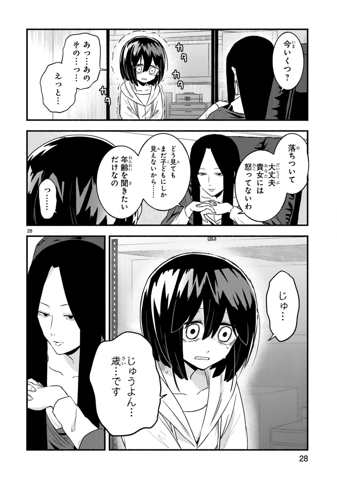Ichibangai de Tsukamaete: 14-Sai kara Hajimeru Bottakuri Kyacchi - Chapter 1 - Page 28