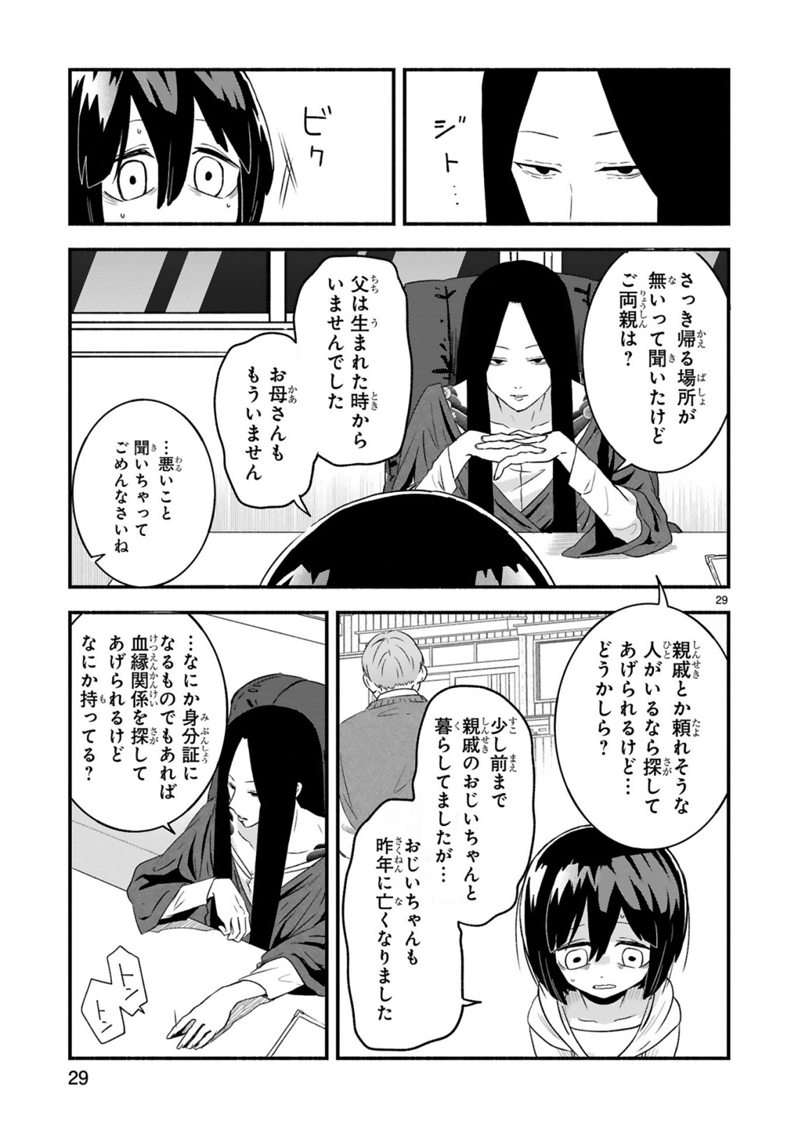 Ichibangai de Tsukamaete: 14-Sai kara Hajimeru Bottakuri Kyacchi - Chapter 1 - Page 29