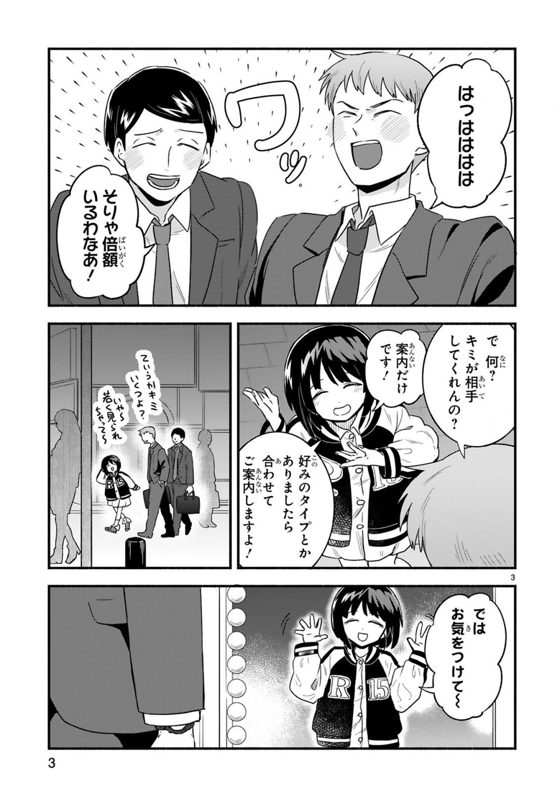 Ichibangai de Tsukamaete: 14-Sai kara Hajimeru Bottakuri Kyacchi - Chapter 1 - Page 3