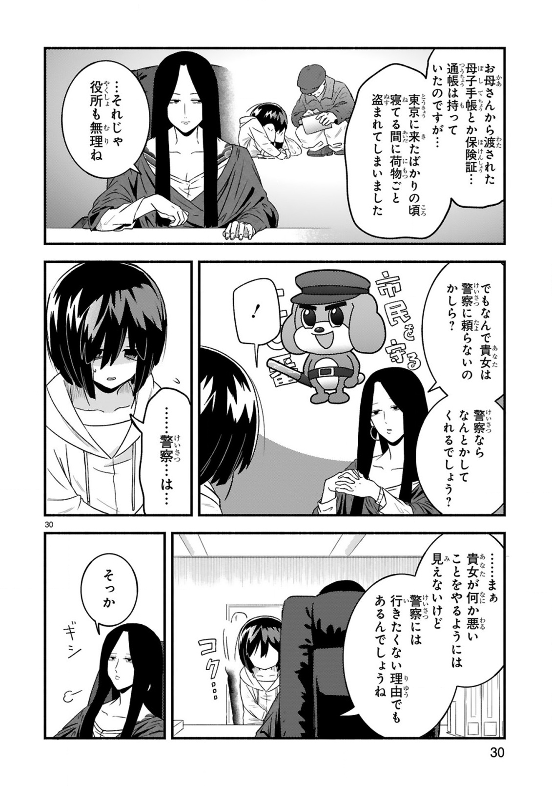 Ichibangai de Tsukamaete: 14-Sai kara Hajimeru Bottakuri Kyacchi - Chapter 1 - Page 30