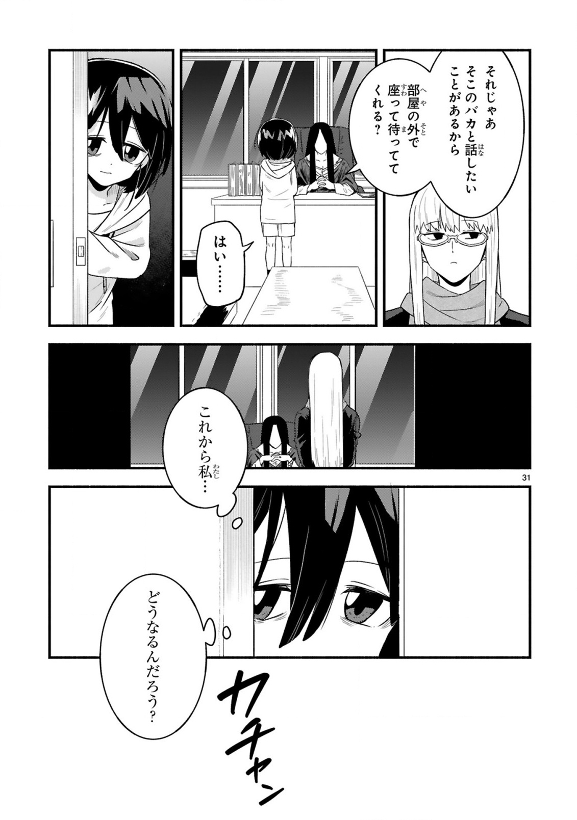 Ichibangai de Tsukamaete: 14-Sai kara Hajimeru Bottakuri Kyacchi - Chapter 1 - Page 31