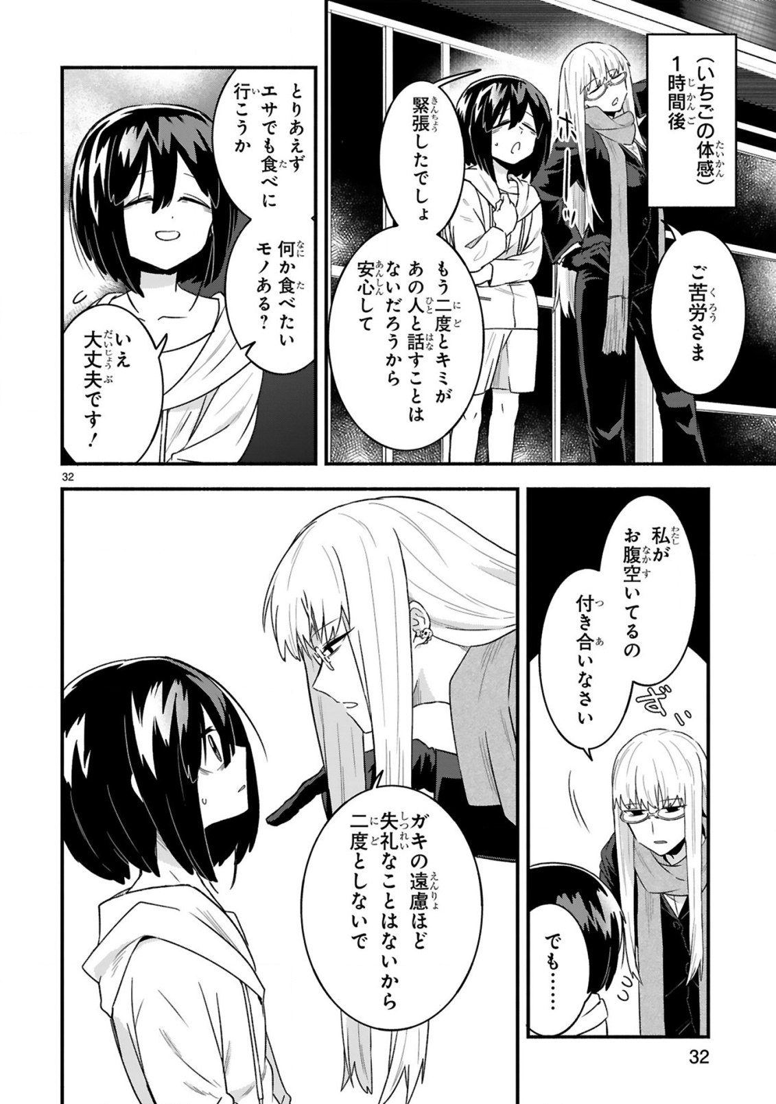 Ichibangai de Tsukamaete: 14-Sai kara Hajimeru Bottakuri Kyacchi - Chapter 1 - Page 32