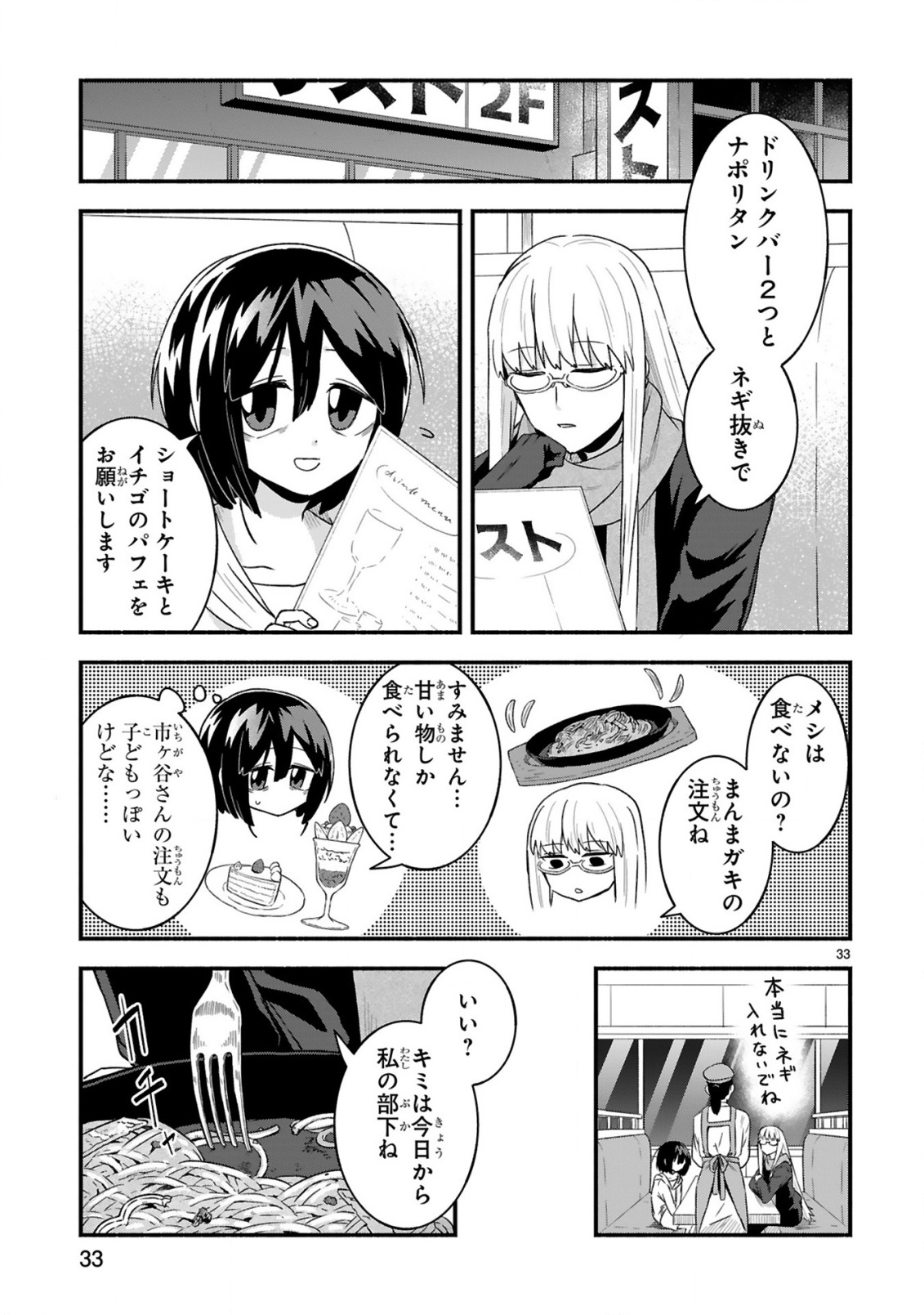 Ichibangai de Tsukamaete: 14-Sai kara Hajimeru Bottakuri Kyacchi - Chapter 1 - Page 33
