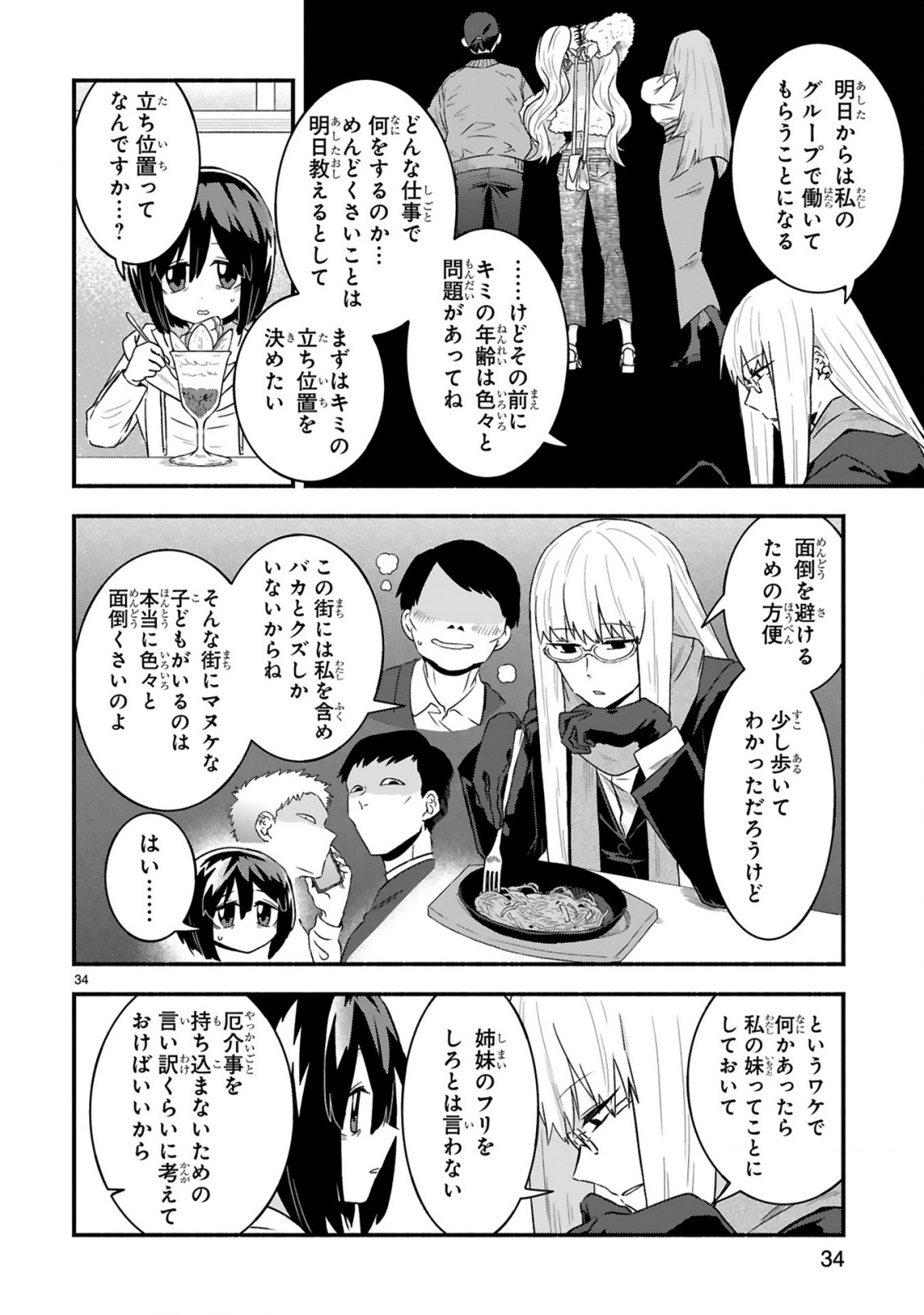 Ichibangai de Tsukamaete: 14-Sai kara Hajimeru Bottakuri Kyacchi - Chapter 1 - Page 34