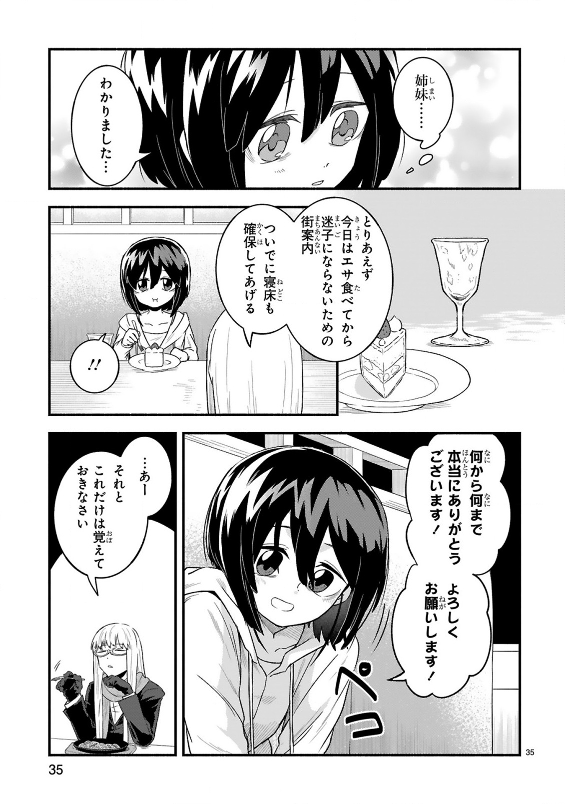 Ichibangai de Tsukamaete: 14-Sai kara Hajimeru Bottakuri Kyacchi - Chapter 1 - Page 35