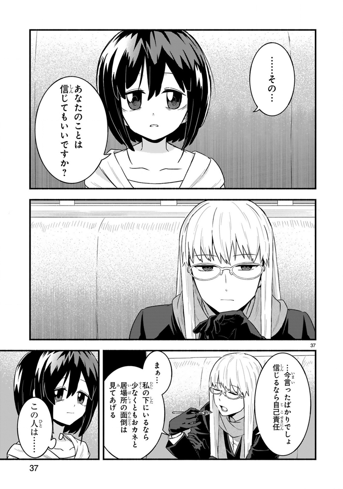 Ichibangai de Tsukamaete: 14-Sai kara Hajimeru Bottakuri Kyacchi - Chapter 1 - Page 37