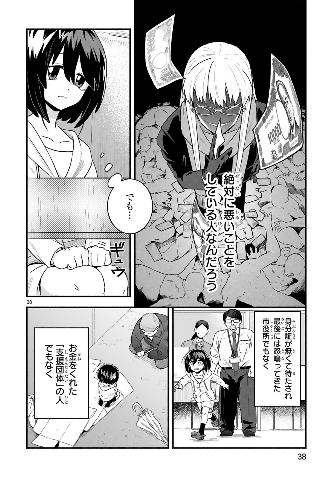 Ichibangai de Tsukamaete: 14-Sai kara Hajimeru Bottakuri Kyacchi - Chapter 1 - Page 38