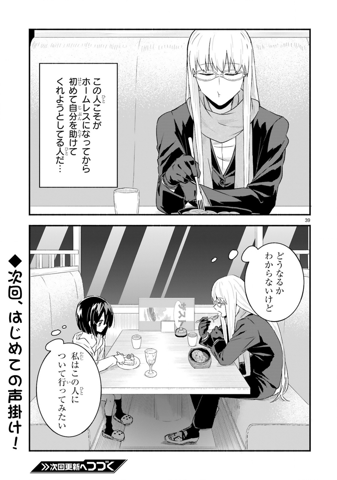 Ichibangai de Tsukamaete: 14-Sai kara Hajimeru Bottakuri Kyacchi - Chapter 1 - Page 39