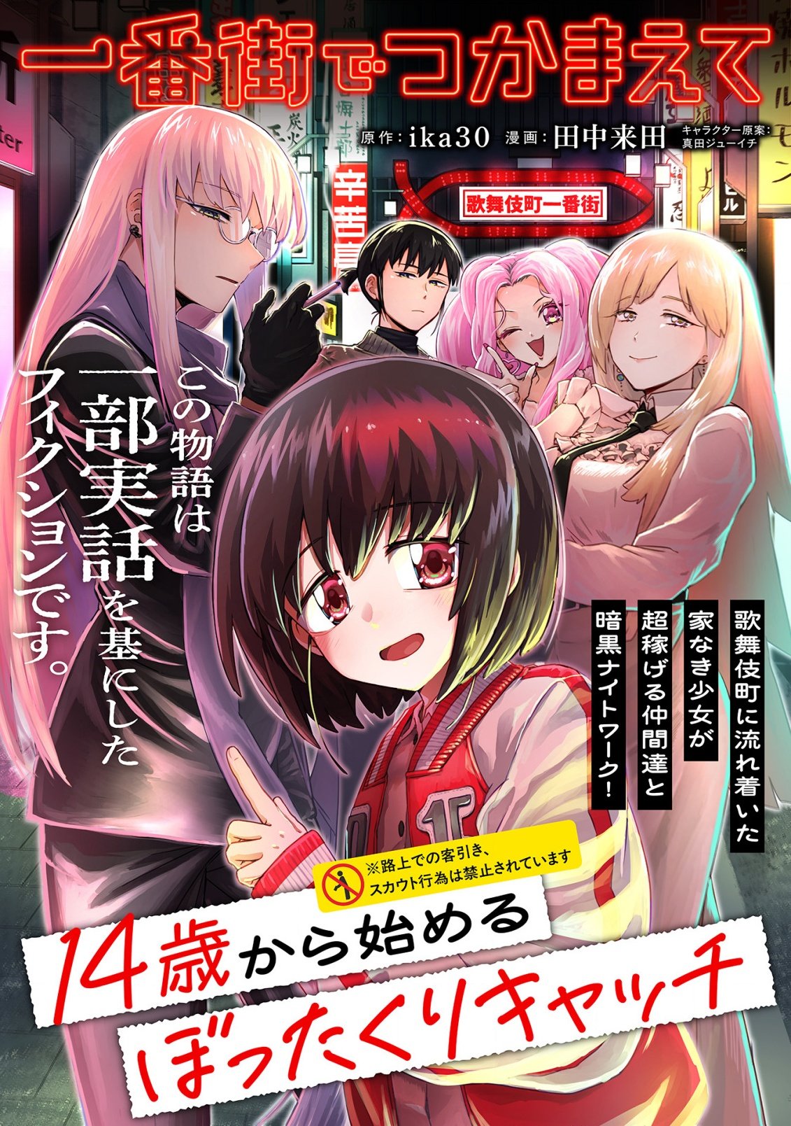 Ichibangai de Tsukamaete: 14-Sai kara Hajimeru Bottakuri Kyacchi - Chapter 1 - Page 5