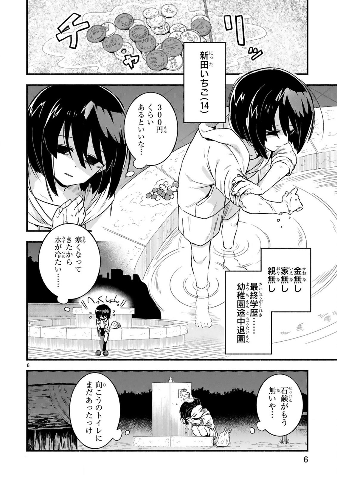 Ichibangai de Tsukamaete: 14-Sai kara Hajimeru Bottakuri Kyacchi - Chapter 1 - Page 6