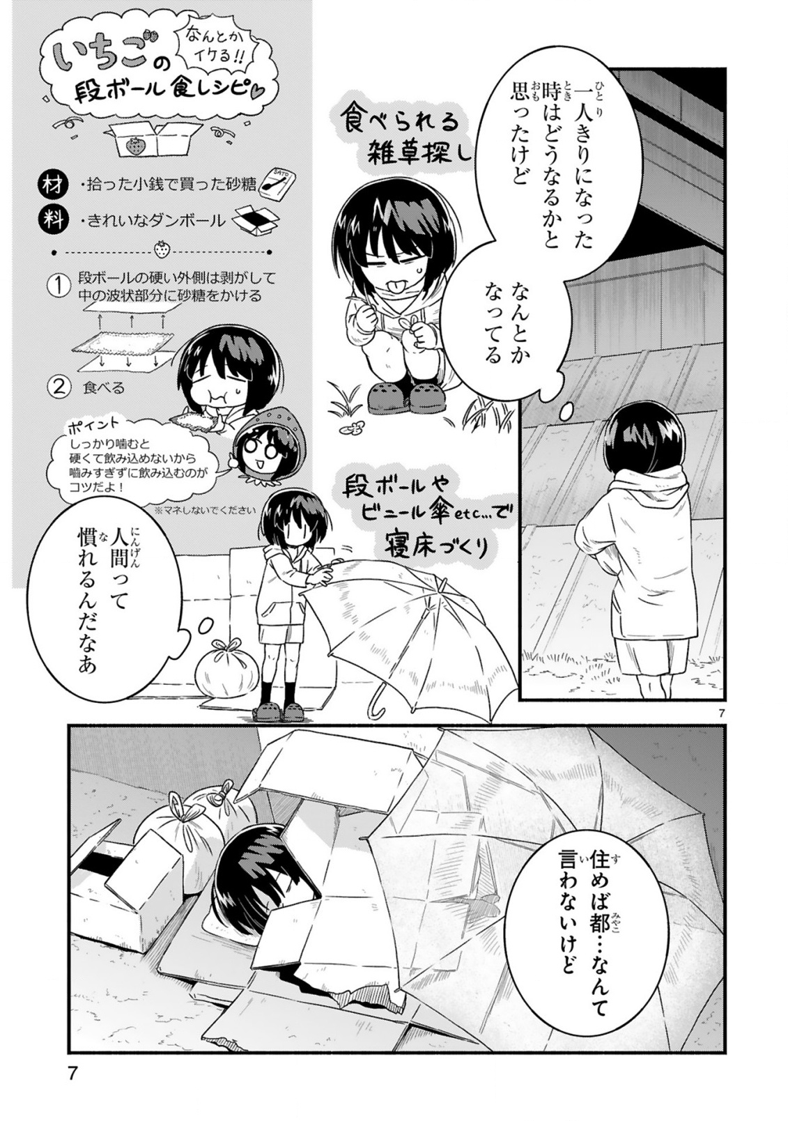 Ichibangai de Tsukamaete: 14-Sai kara Hajimeru Bottakuri Kyacchi - Chapter 1 - Page 7