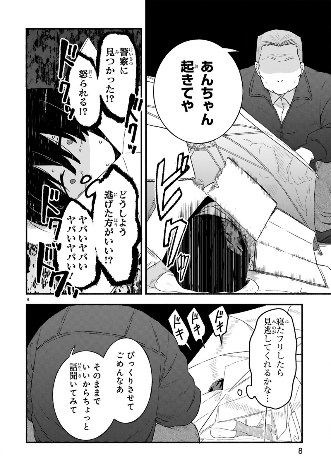 Ichibangai de Tsukamaete: 14-Sai kara Hajimeru Bottakuri Kyacchi - Chapter 1 - Page 8