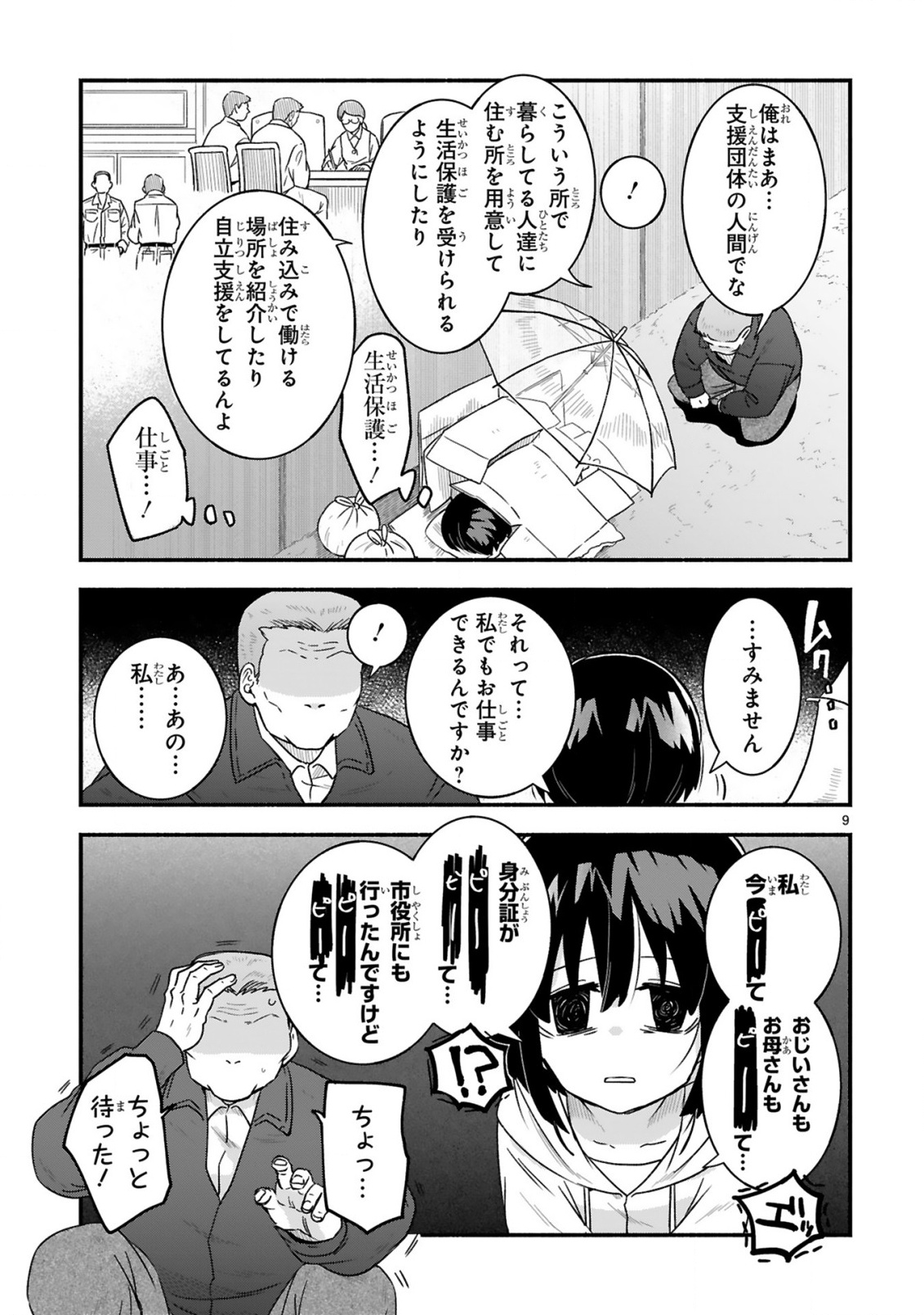 Ichibangai de Tsukamaete: 14-Sai kara Hajimeru Bottakuri Kyacchi - Chapter 1 - Page 9