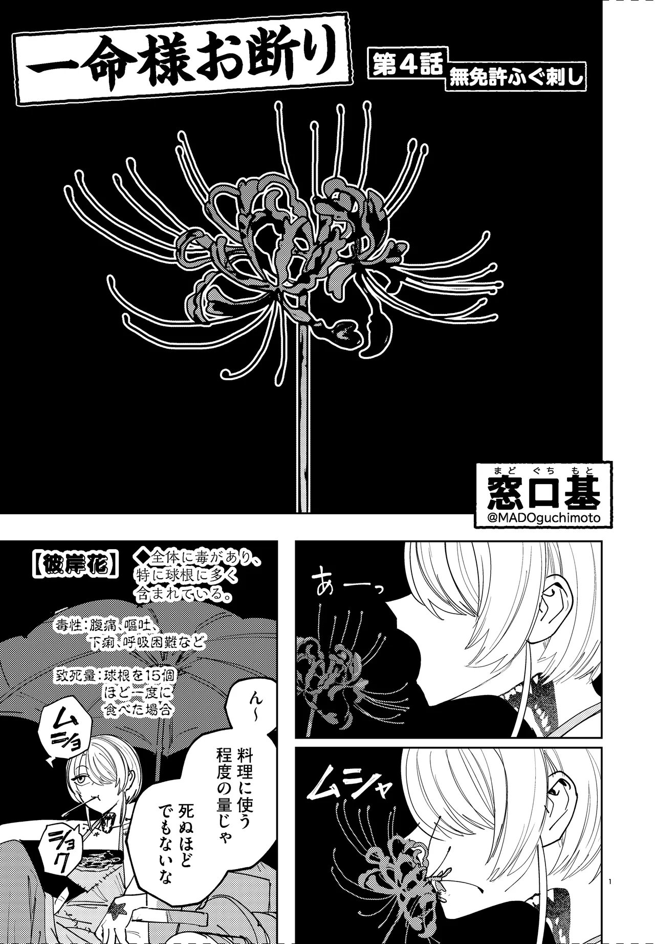 Ichimei Sama Okotowari - Chapter 4.1 - Page 1