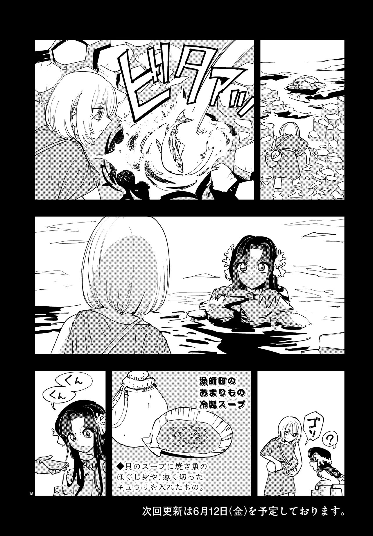 Ichimei Sama Okotowari - Chapter 4.1 - Page 16