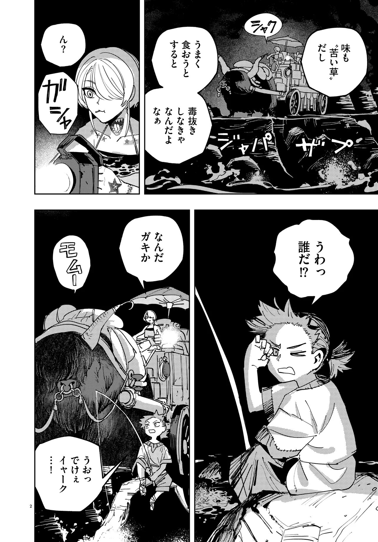 Ichimei Sama Okotowari - Chapter 4.1 - Page 2
