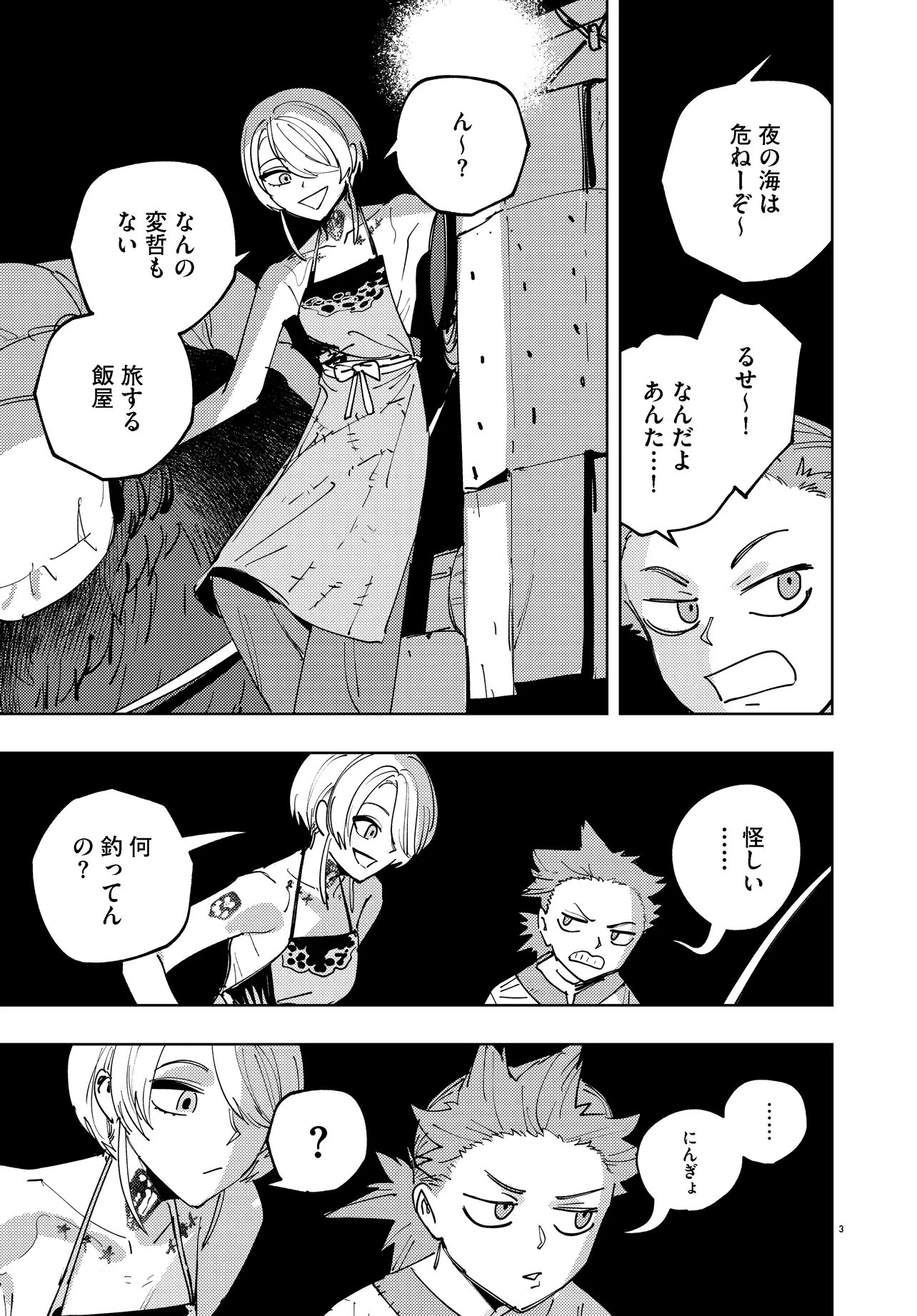 Ichimei Sama Okotowari - Chapter 4.1 - Page 3