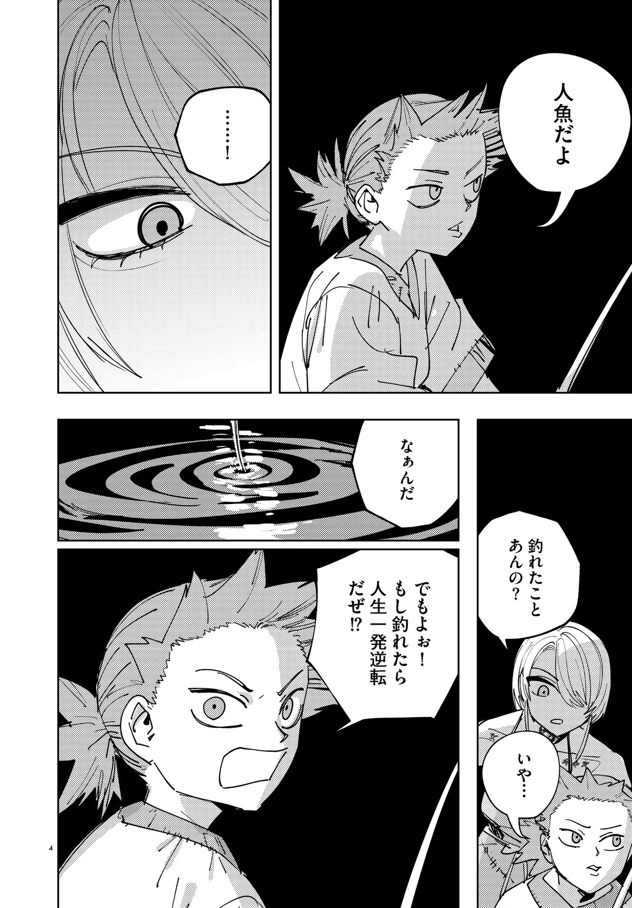 Ichimei Sama Okotowari - Chapter 4.1 - Page 4