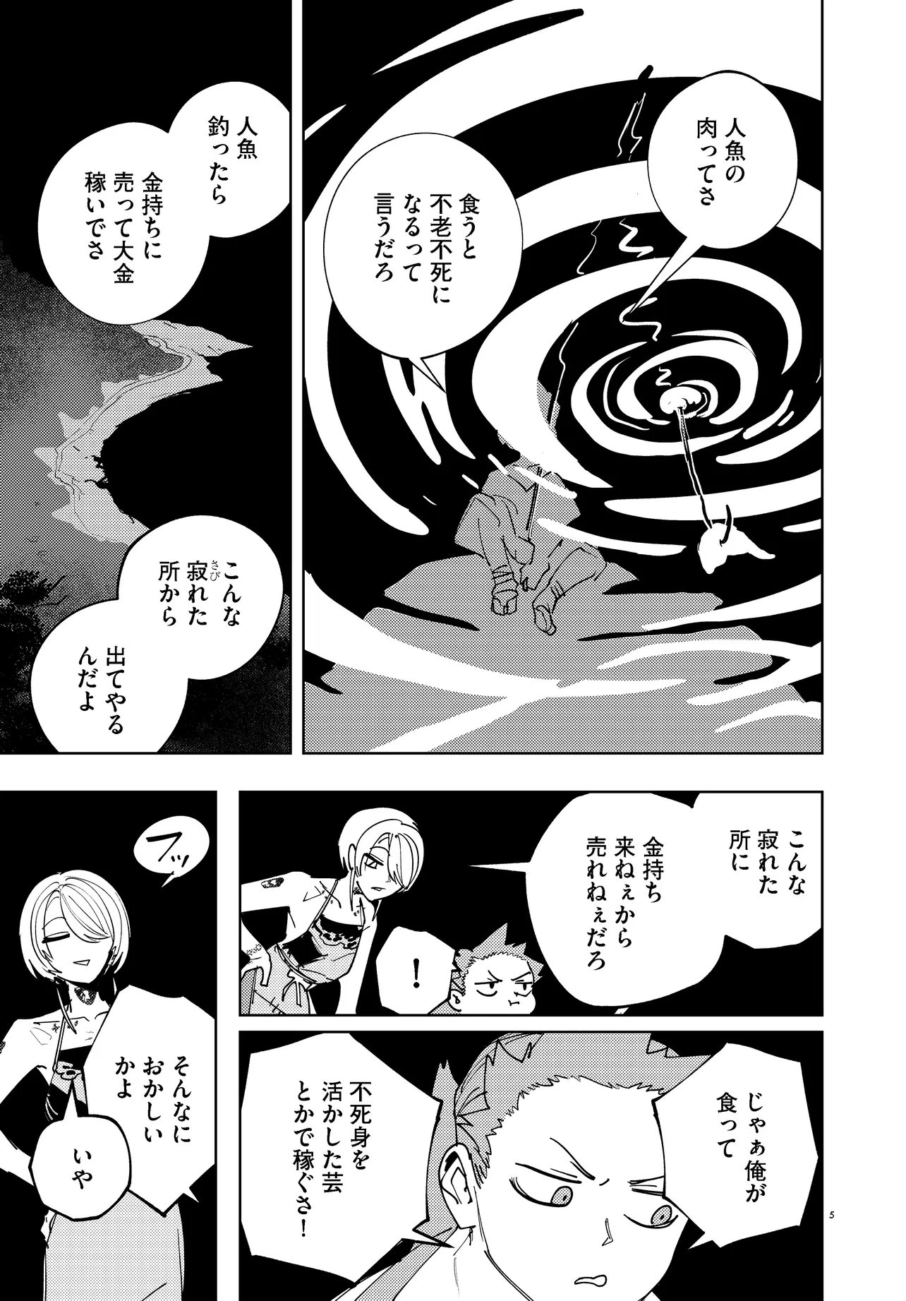 Ichimei Sama Okotowari - Chapter 4.1 - Page 5