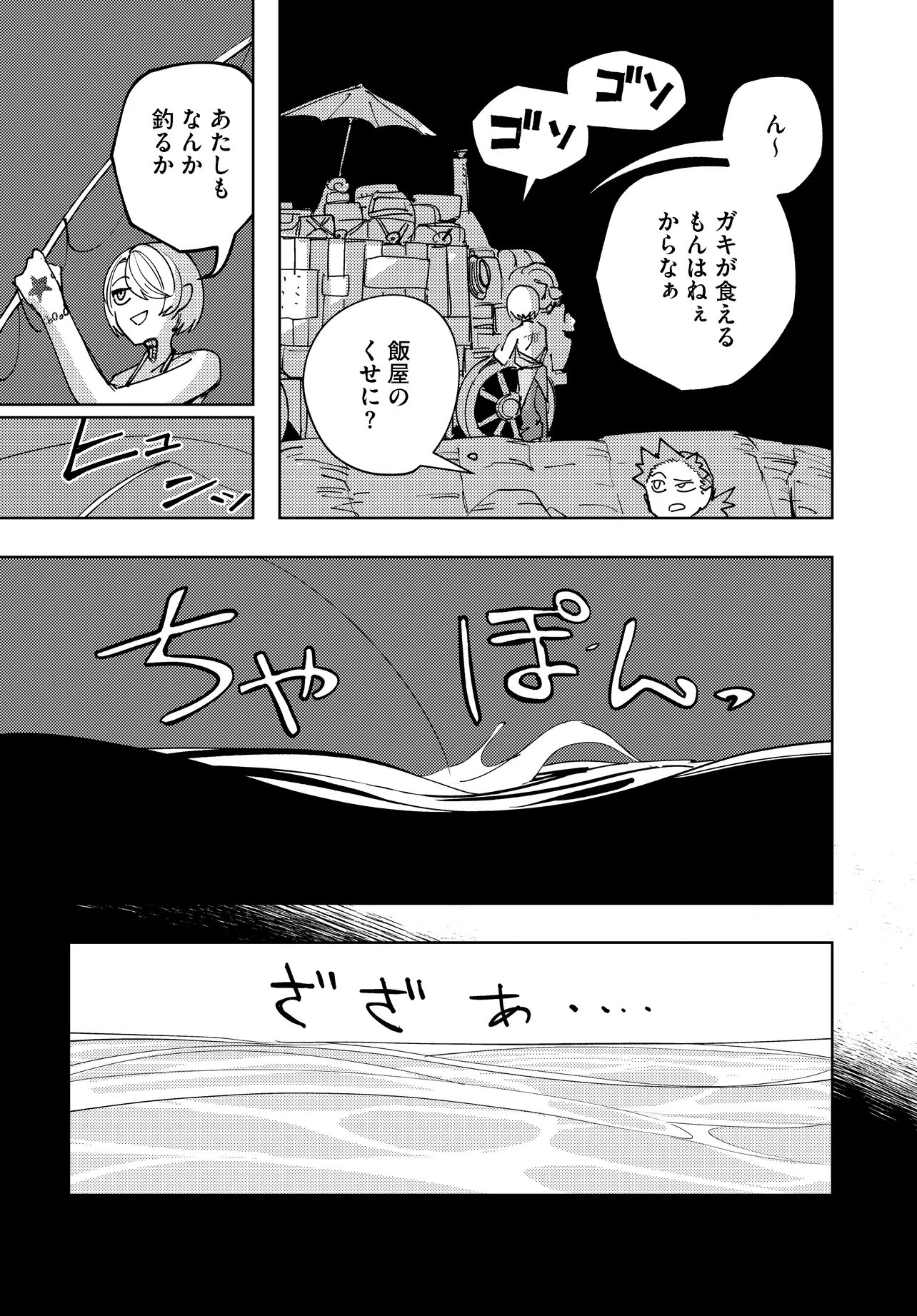 Ichimei Sama Okotowari - Chapter 4.1 - Page 7