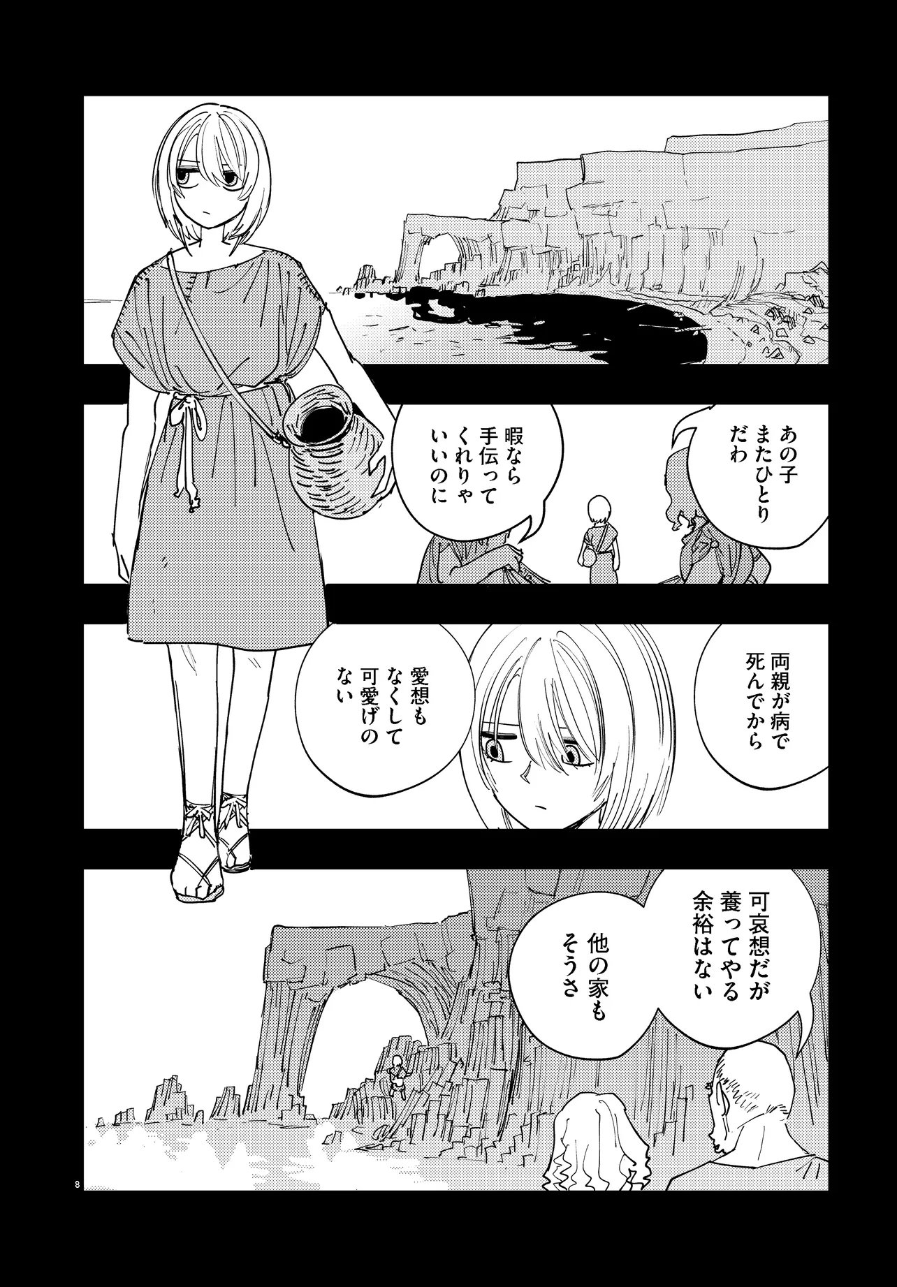 Ichimei Sama Okotowari - Chapter 4.1 - Page 8