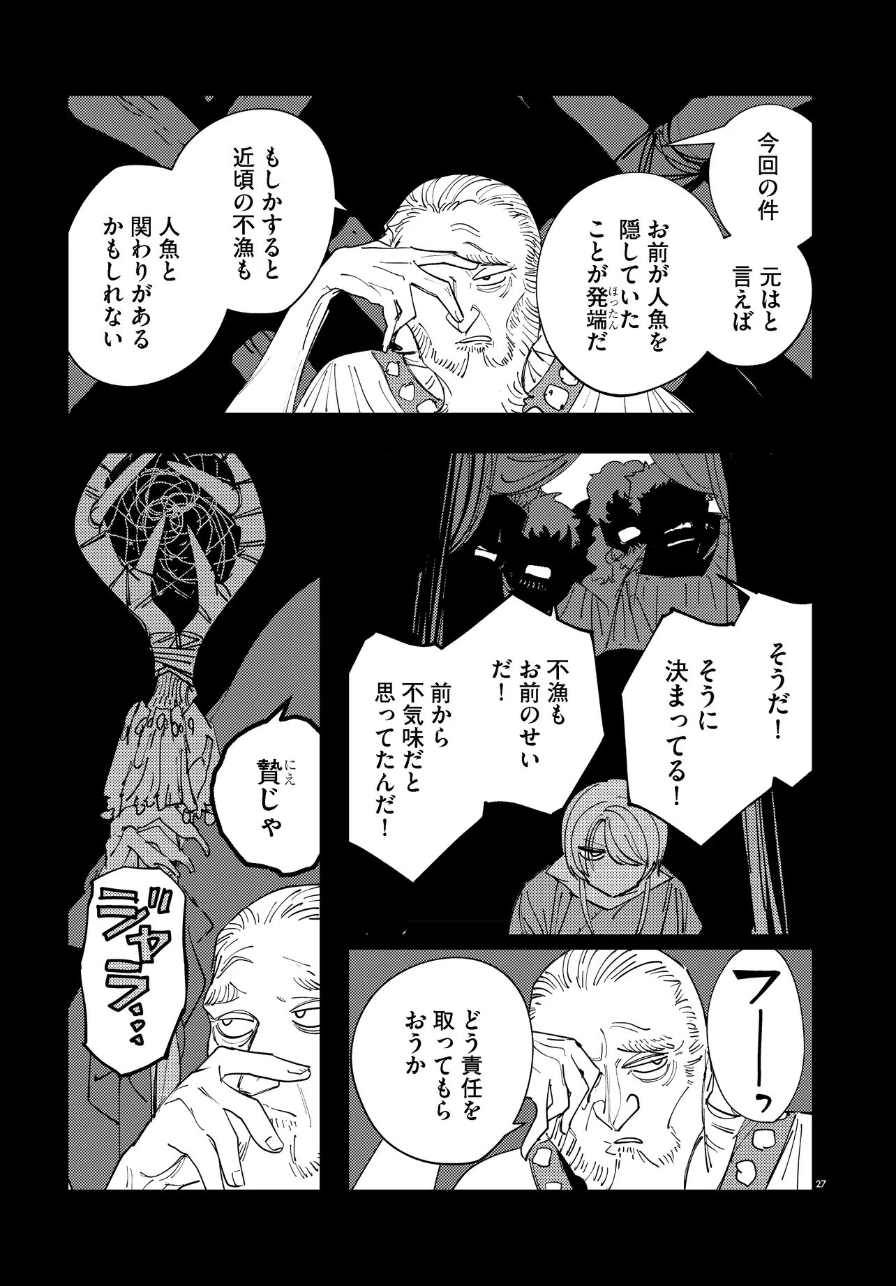Ichimei Sama Okotowari - Chapter 4.2 - Page 10