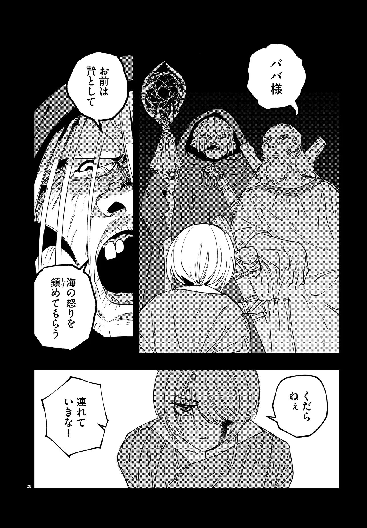 Ichimei Sama Okotowari - Chapter 4.2 - Page 11