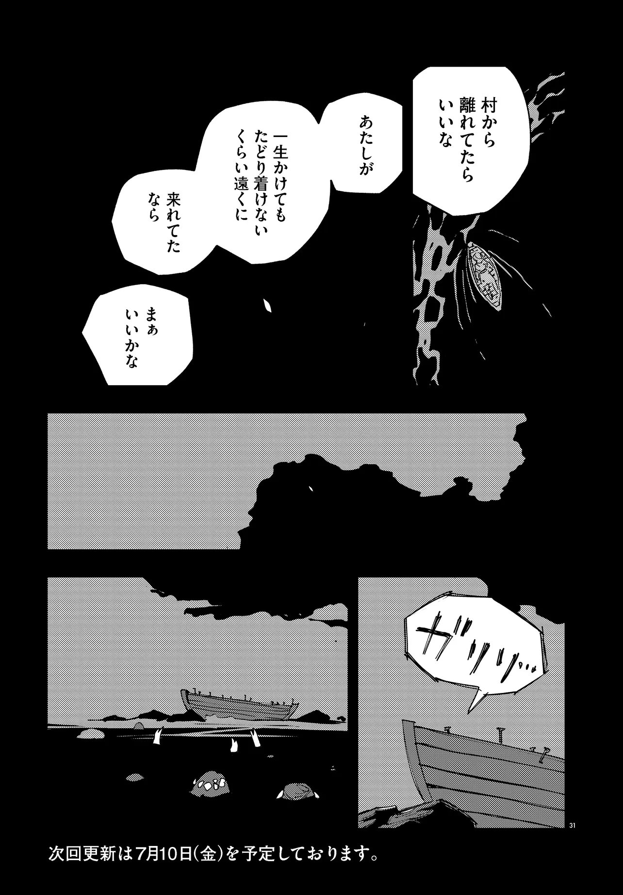Ichimei Sama Okotowari - Chapter 4.2 - Page 14