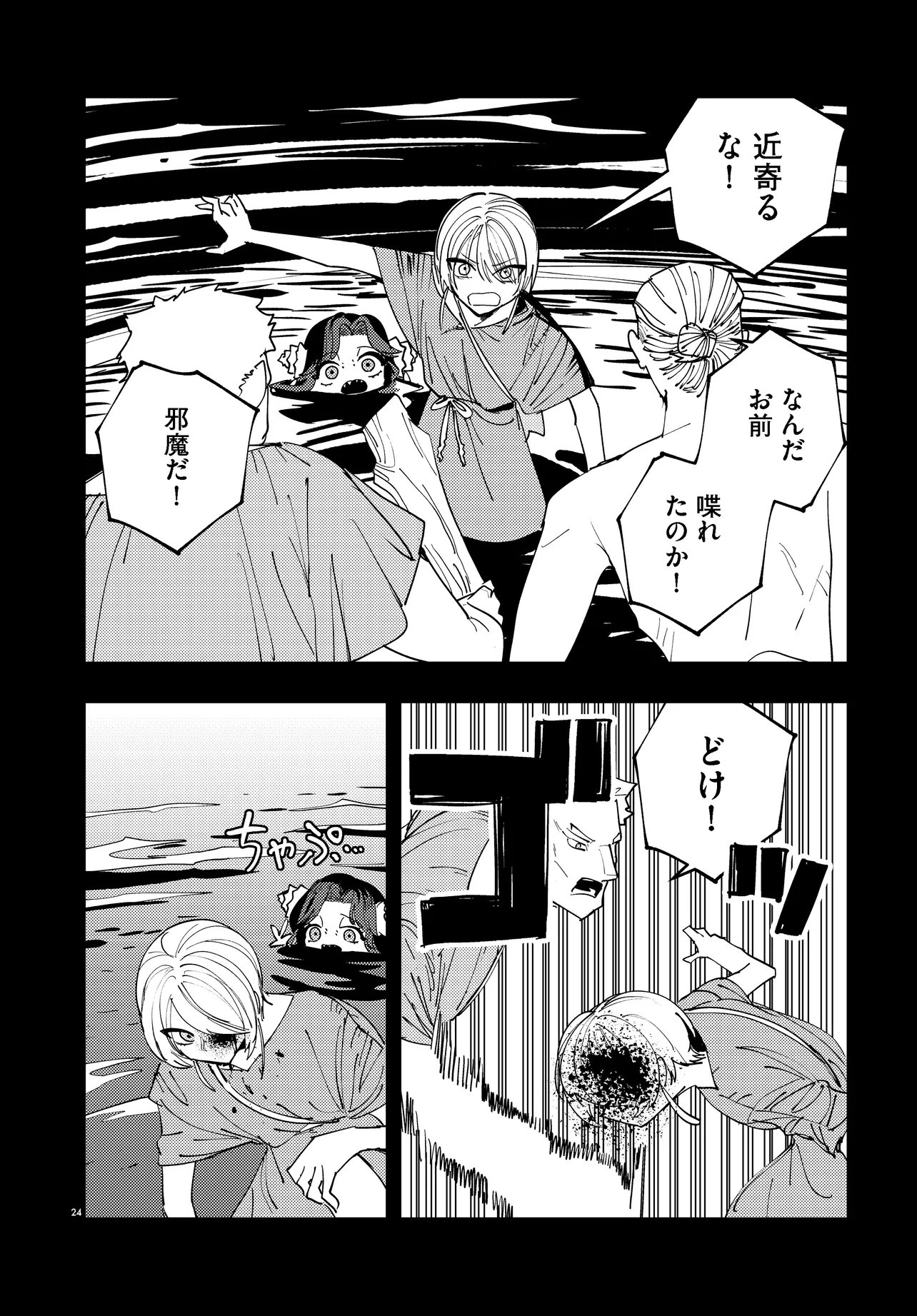 Ichimei Sama Okotowari - Chapter 4.2 - Page 8