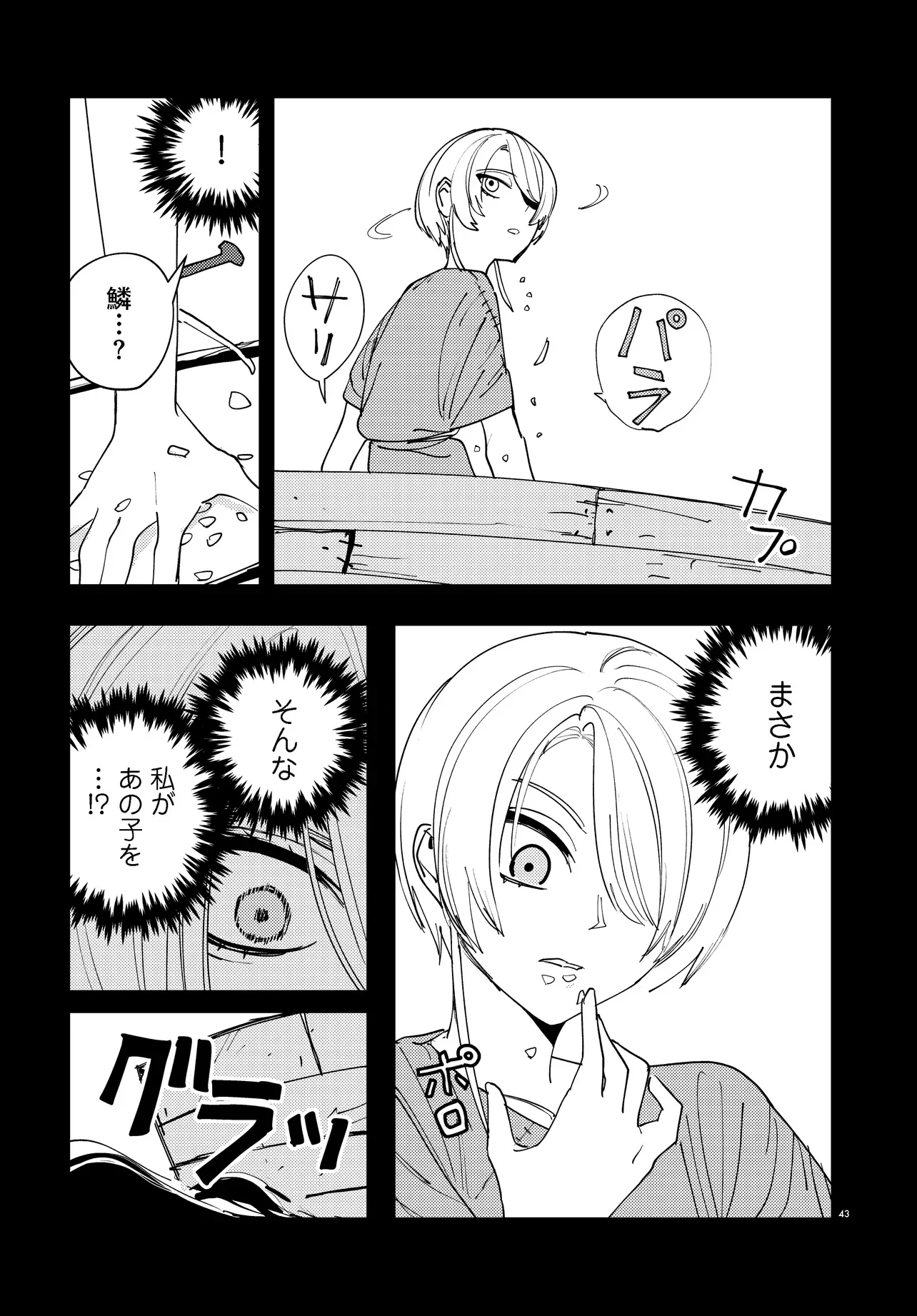 Ichimei Sama Okotowari - Chapter 4.3 - Page 12