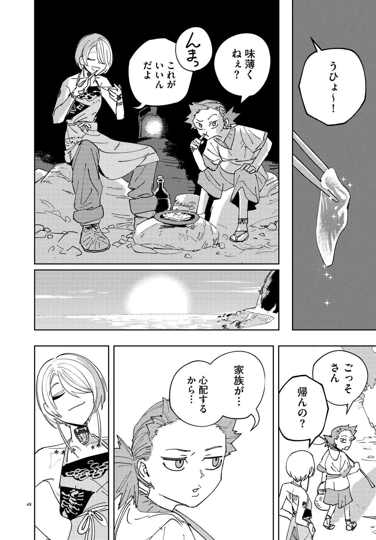 Ichimei Sama Okotowari - Chapter 4.3 - Page 17