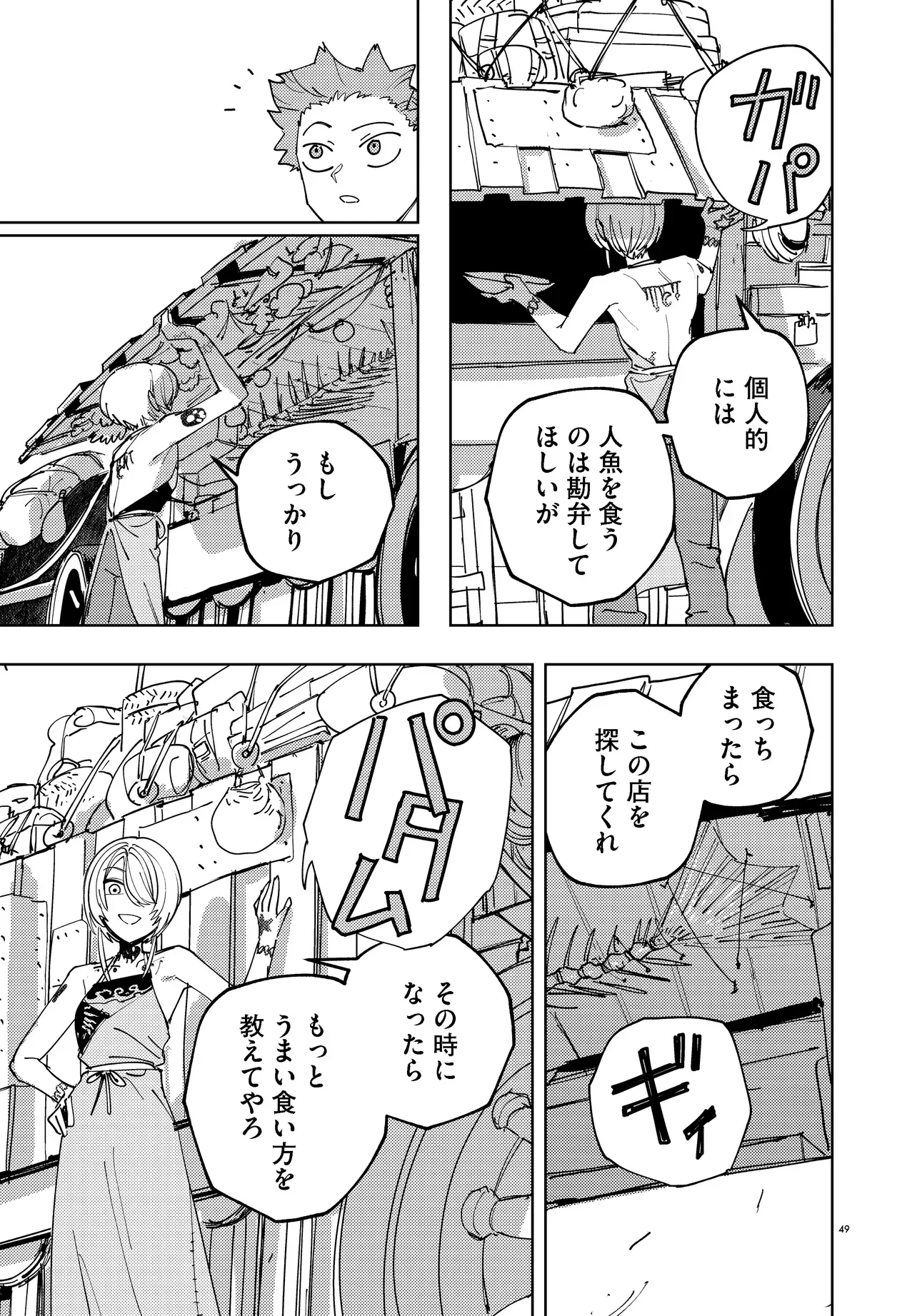 Ichimei Sama Okotowari - Chapter 4.3 - Page 18