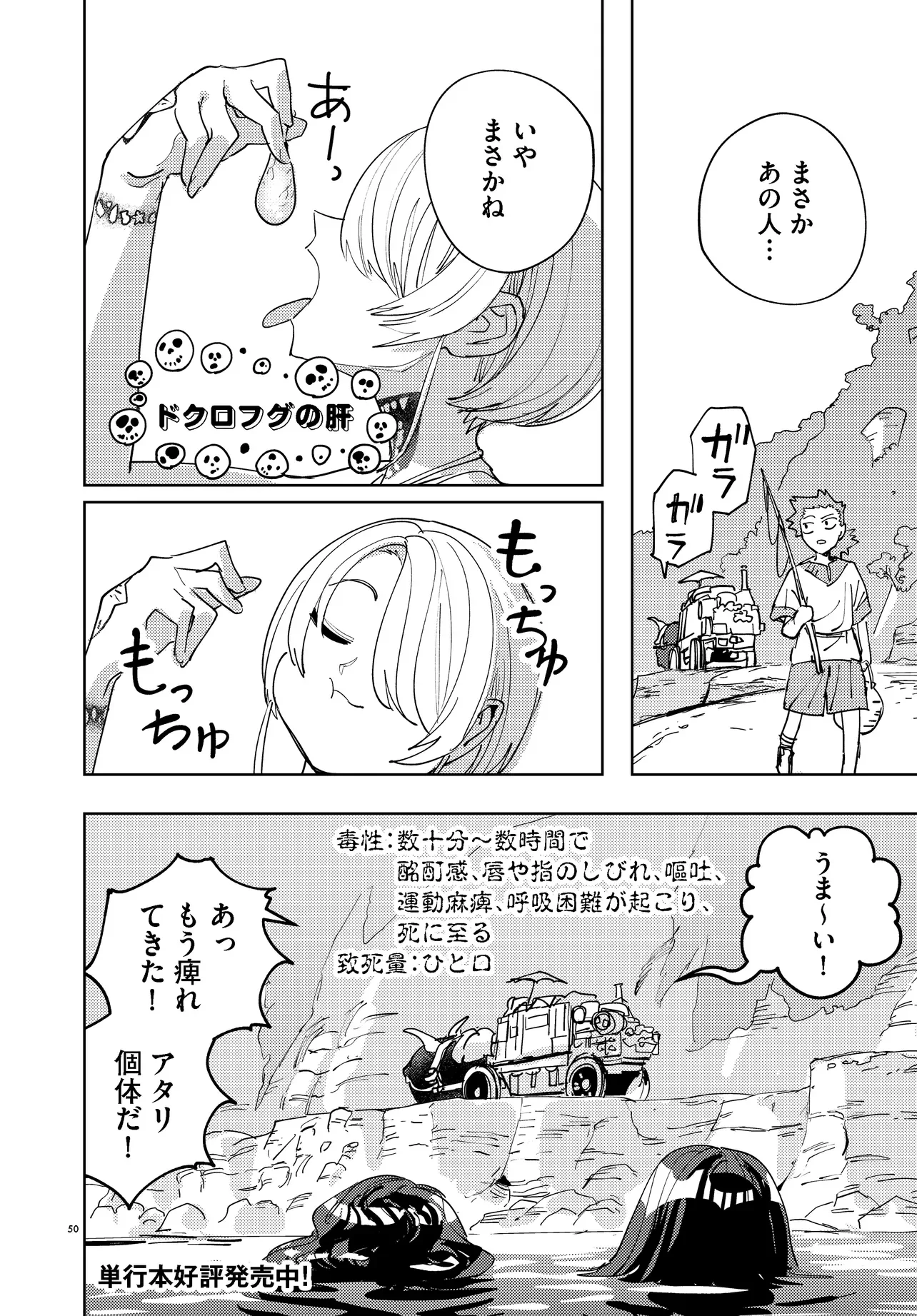 Ichimei Sama Okotowari - Chapter 4.3 - Page 19