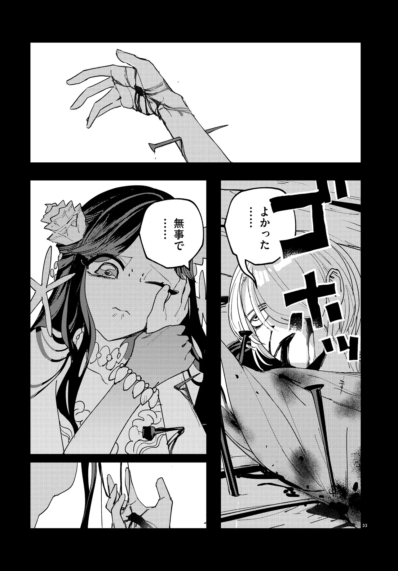 Ichimei Sama Okotowari - Chapter 4.3 - Page 2