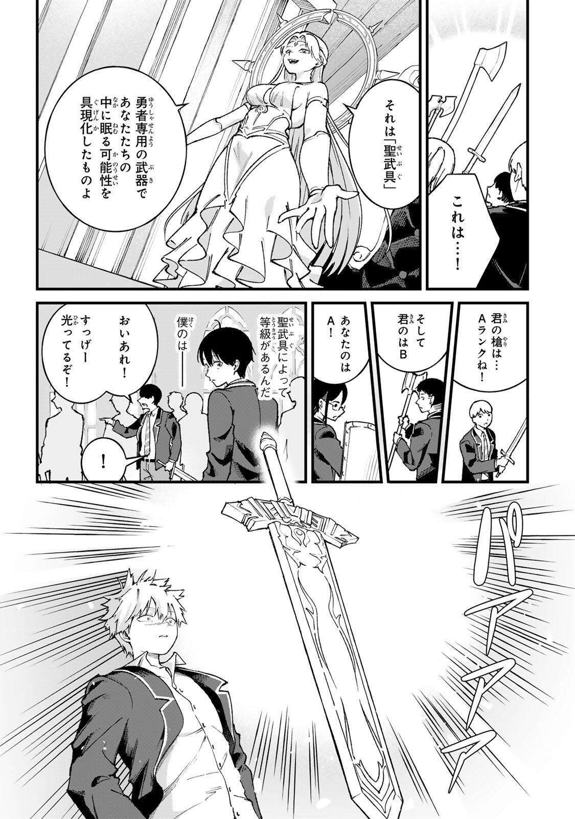Ichioku Nen Shugyo no Mujikaku Kensei - Chapter 1 - Page 11