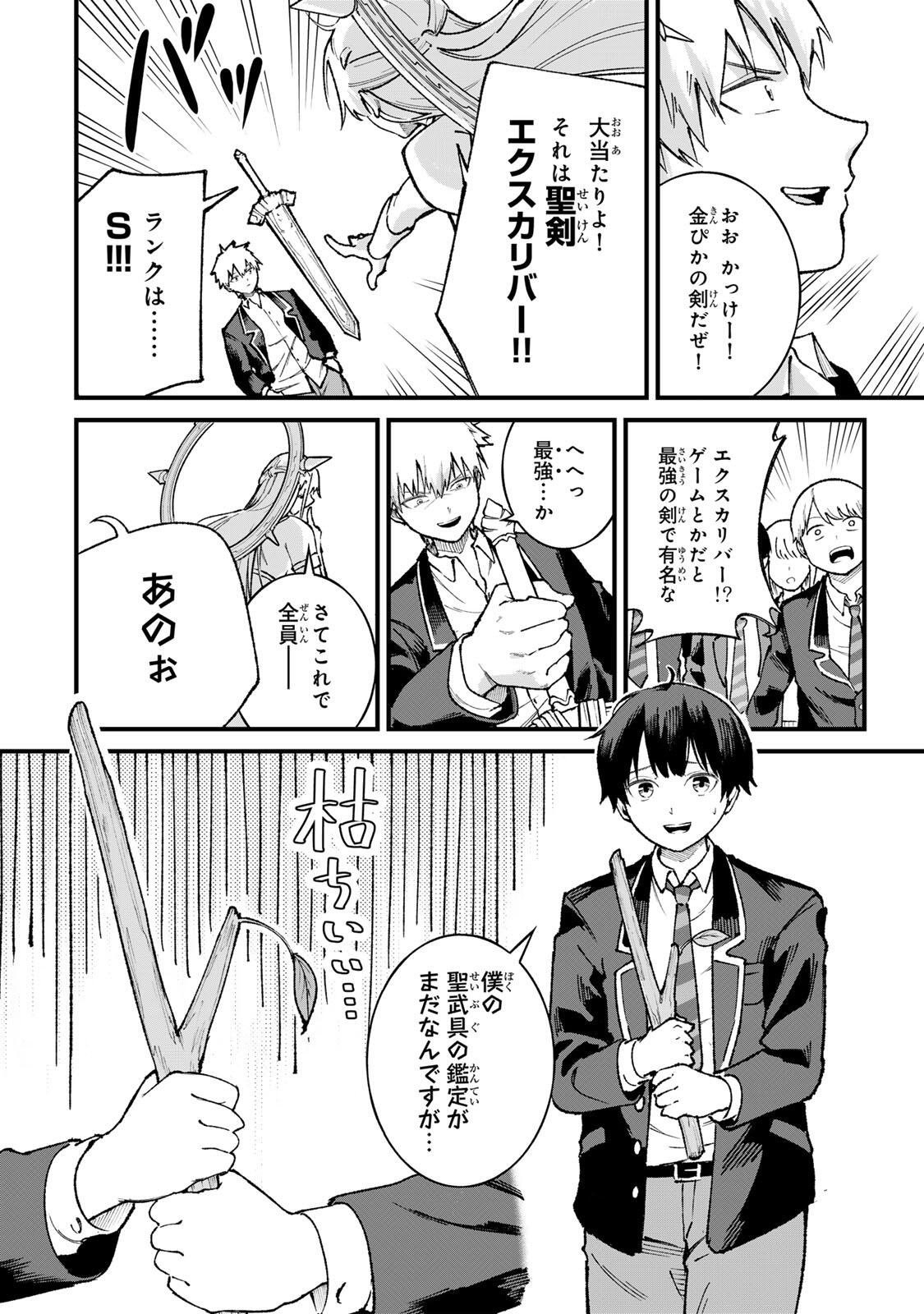 Ichioku Nen Shugyo no Mujikaku Kensei - Chapter 1 - Page 12