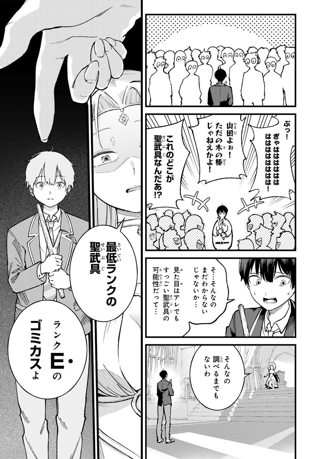 Ichioku Nen Shugyo no Mujikaku Kensei - Chapter 1 - Page 13