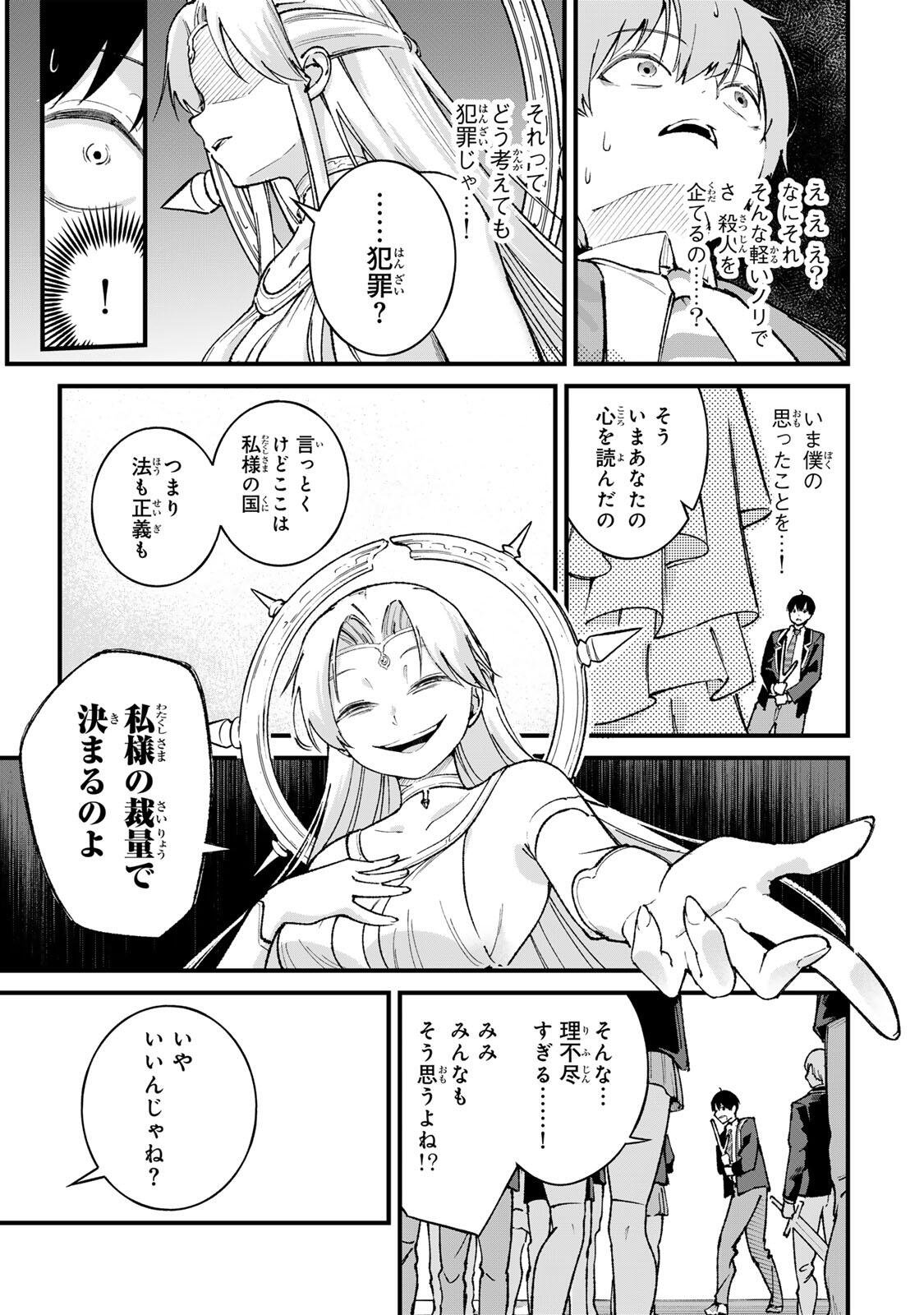 Ichioku Nen Shugyo no Mujikaku Kensei - Chapter 1 - Page 15