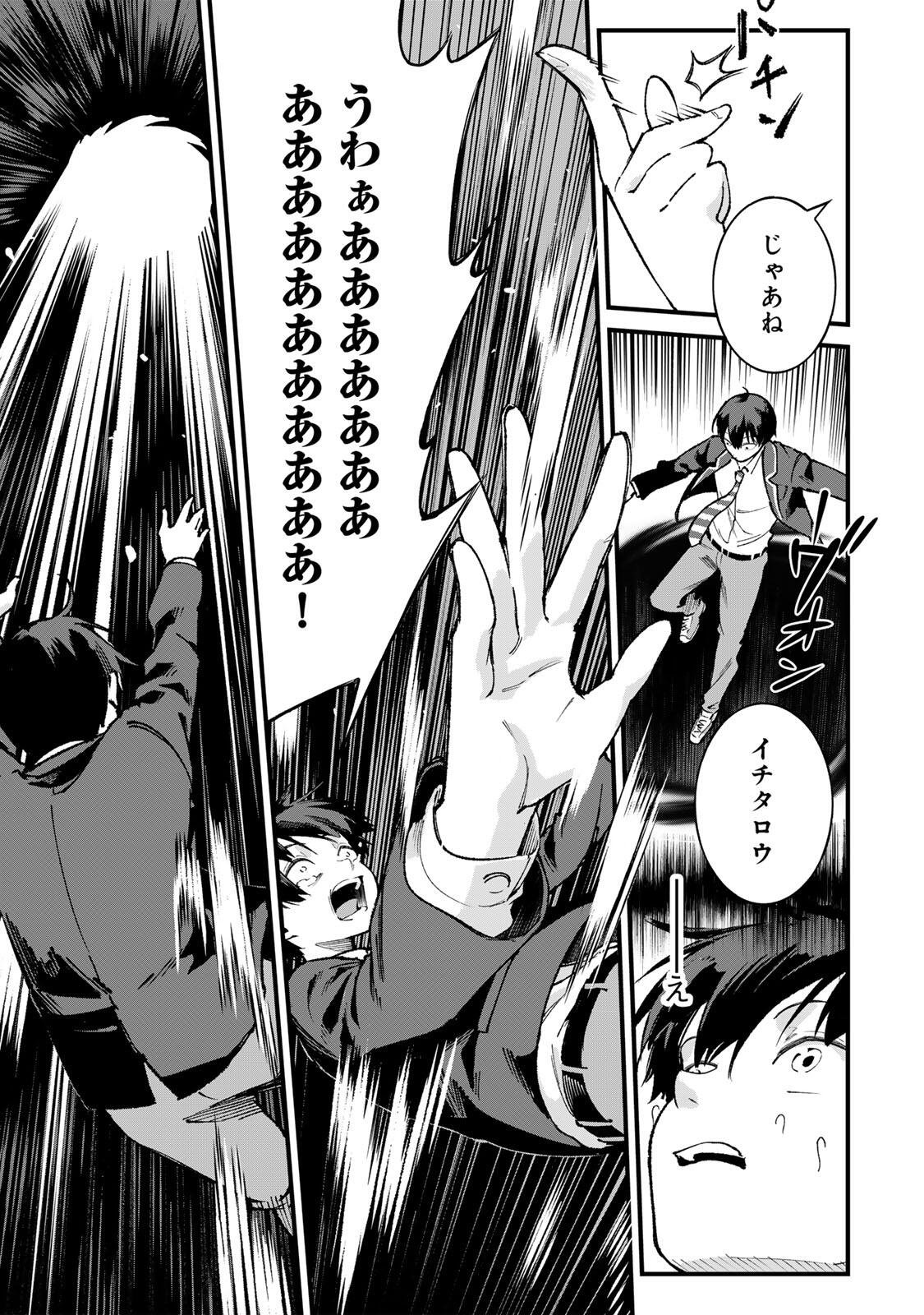 Ichioku Nen Shugyo no Mujikaku Kensei - Chapter 1 - Page 17