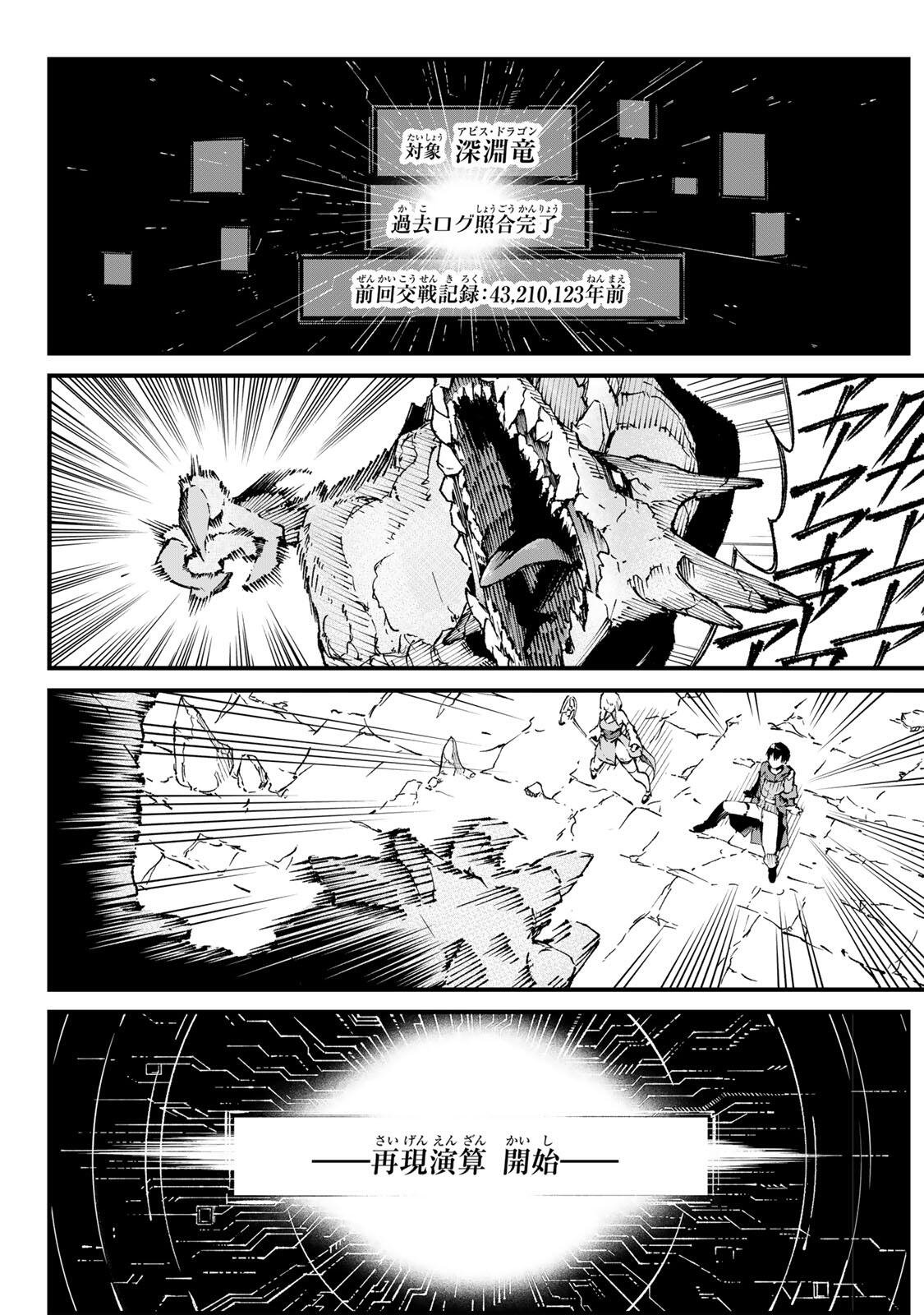 Ichioku Nen Shugyo no Mujikaku Kensei - Chapter 1 - Page 2