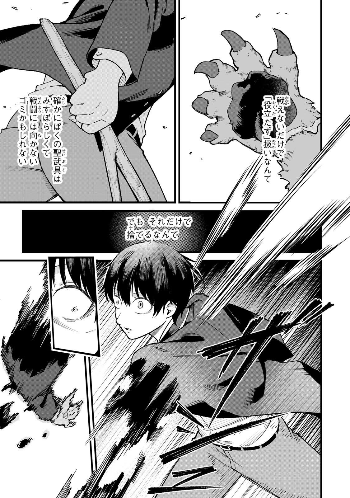Ichioku Nen Shugyo no Mujikaku Kensei - Chapter 1 - Page 21